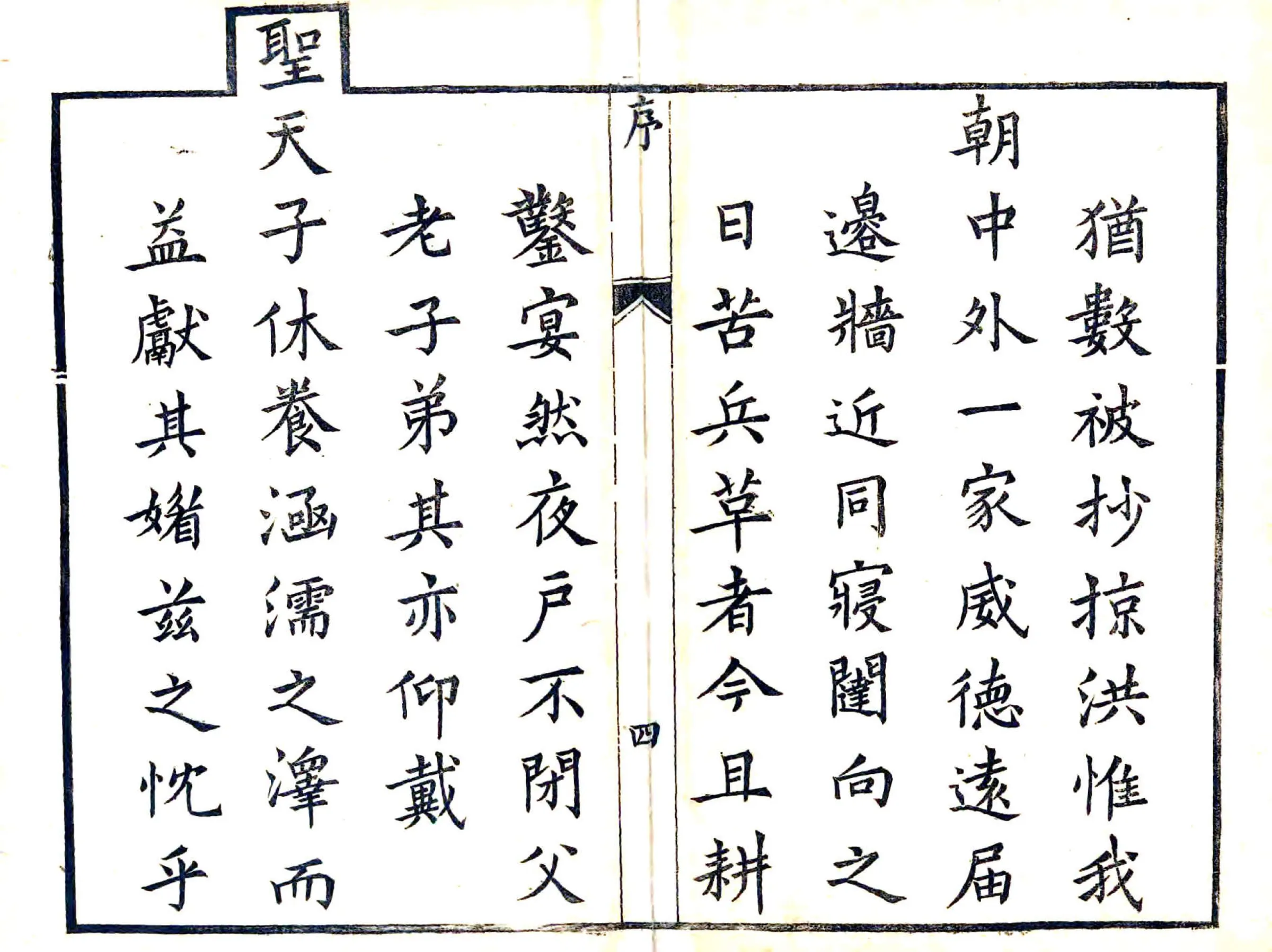 蔚州志补（乾隆） 在线预览第4页
