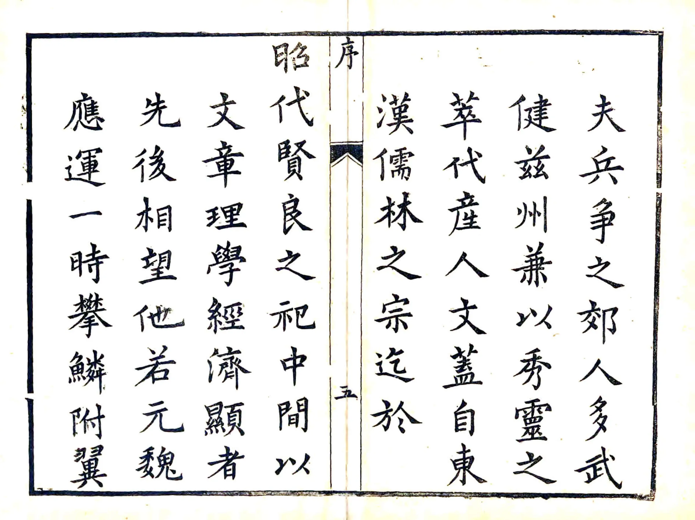 蔚州志补（乾隆） 在线预览第5页