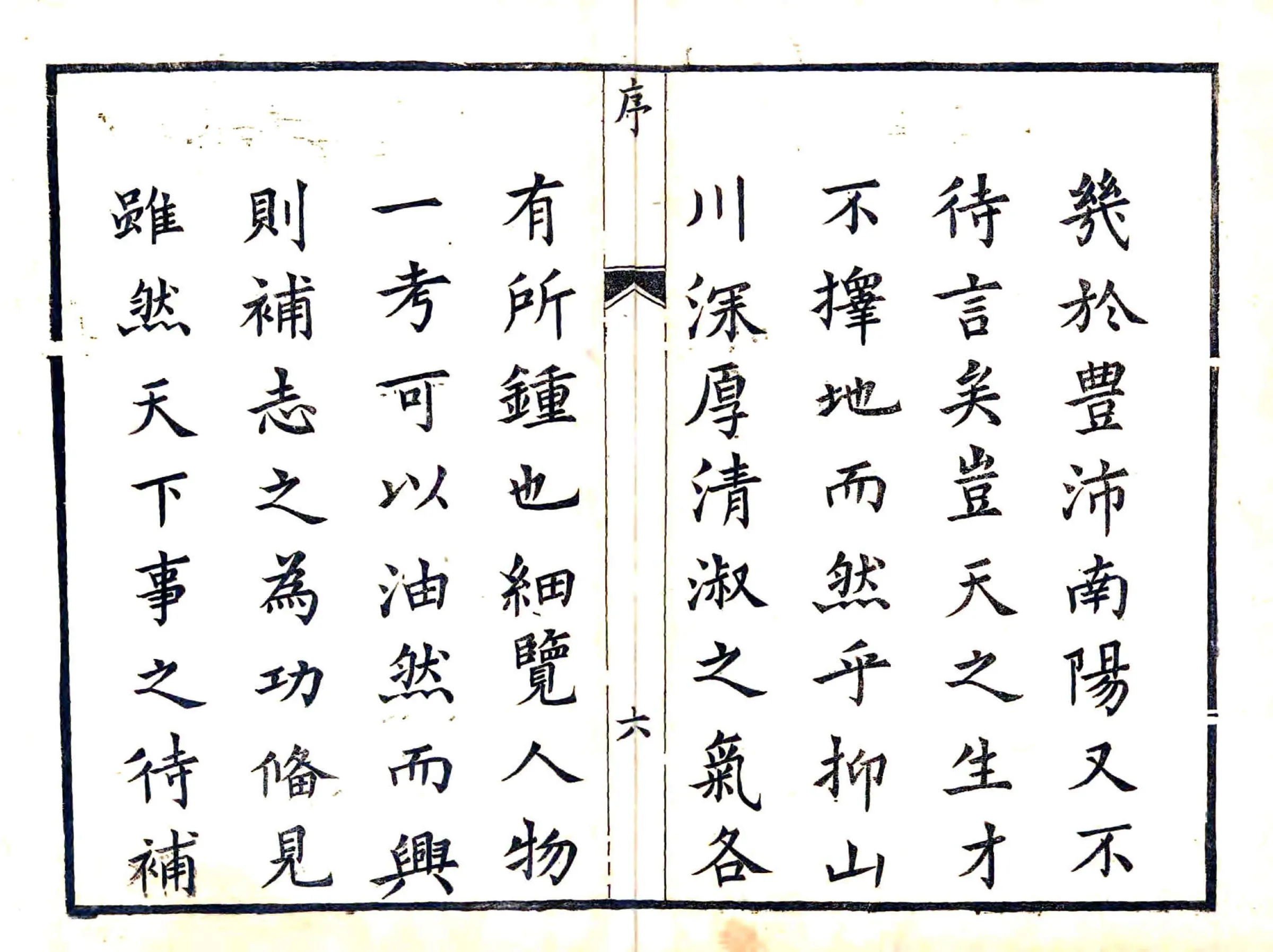 蔚州志补（乾隆） 在线预览第6页