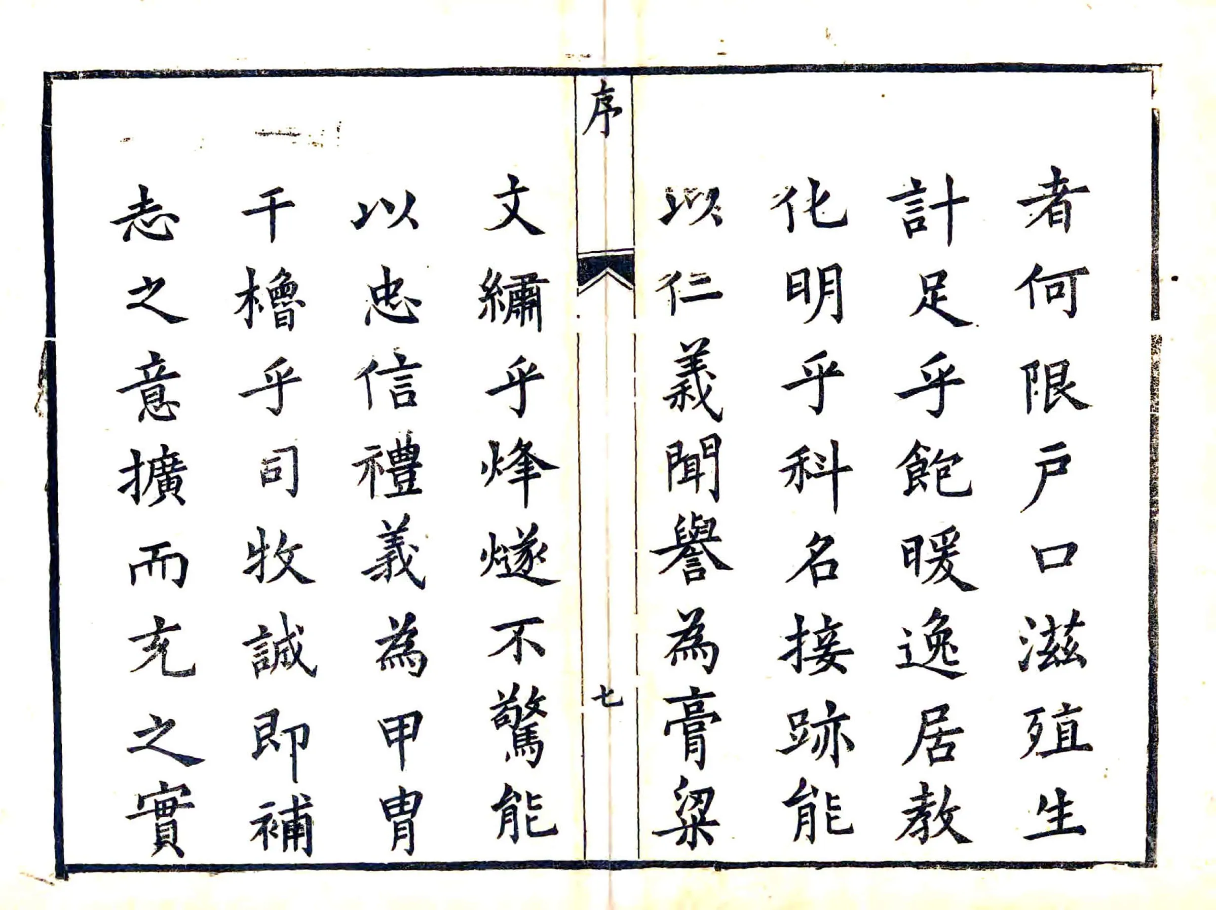 蔚州志补（乾隆） 在线预览第7页