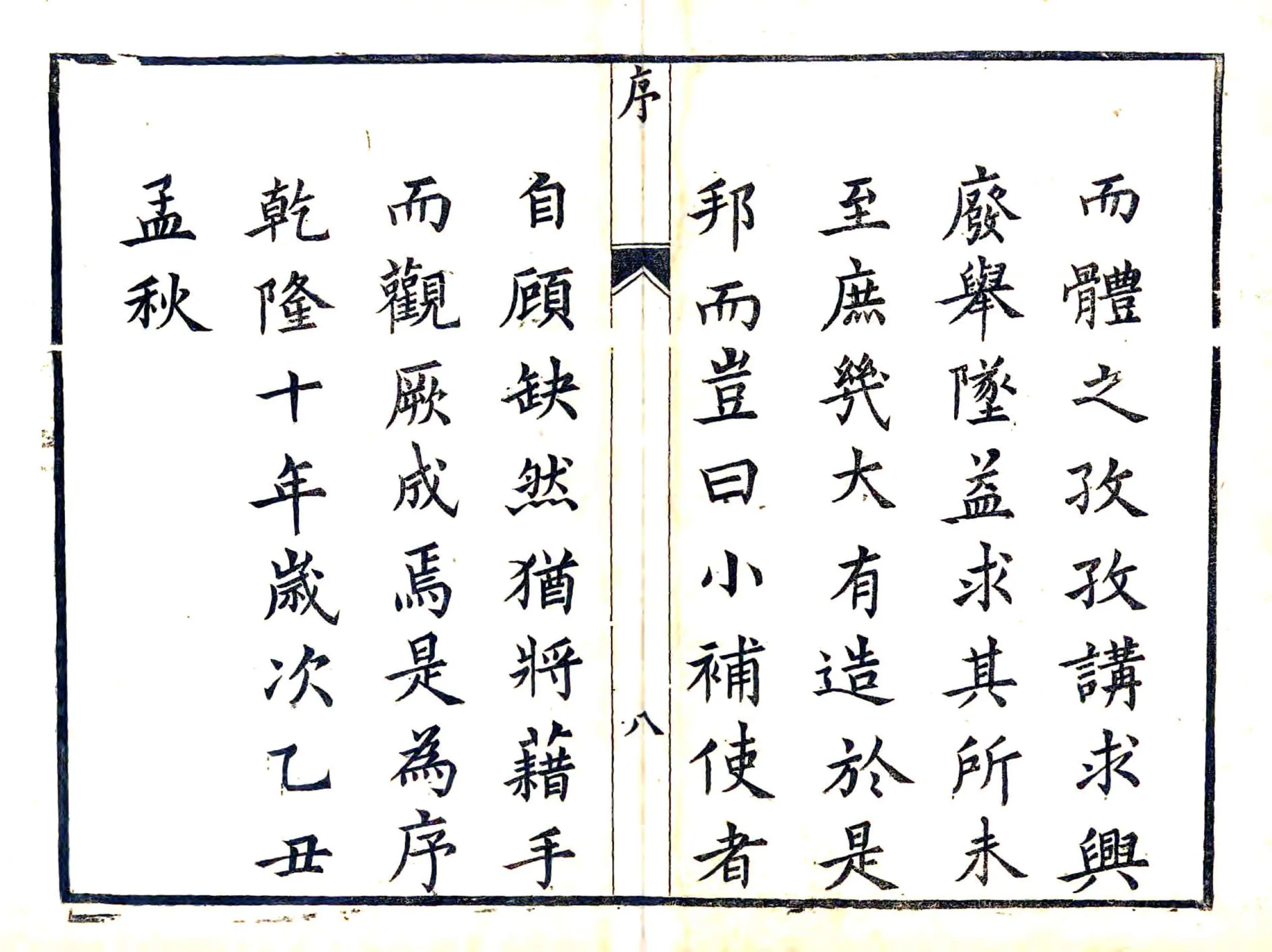 蔚州志补（乾隆） 在线预览第8页
