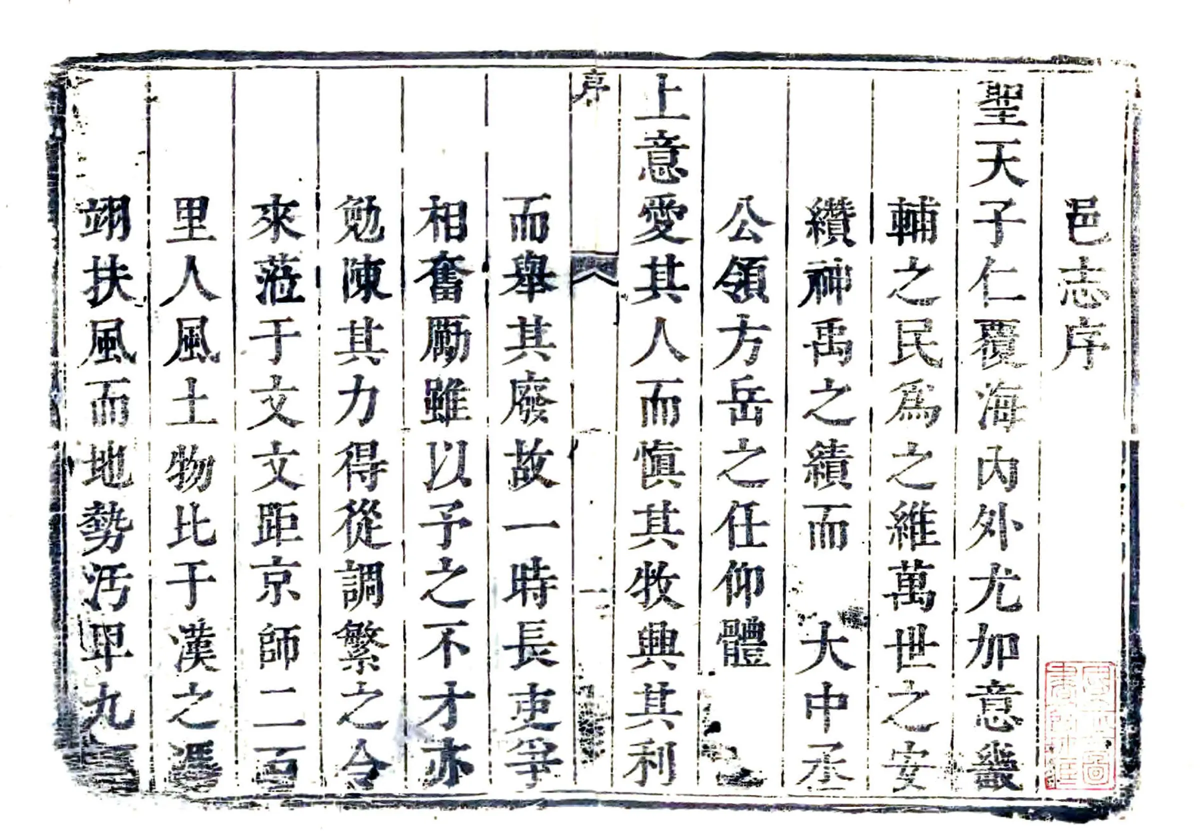 文安县志（康熙） 在线预览第2页