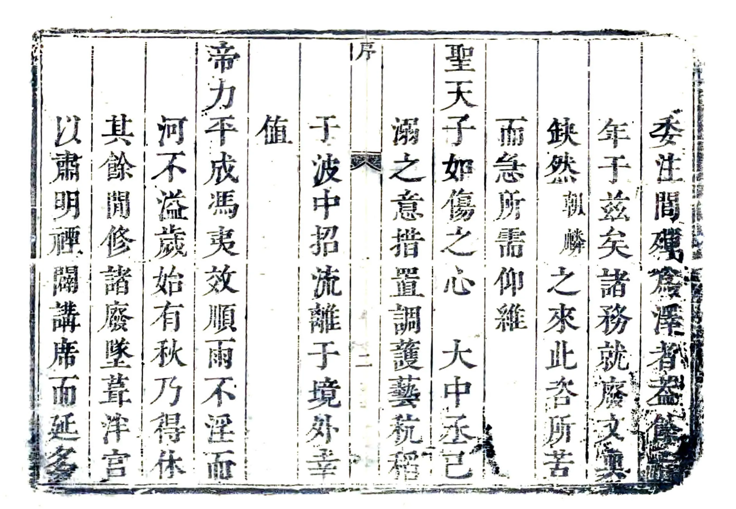 文安县志（康熙） 在线预览第3页
