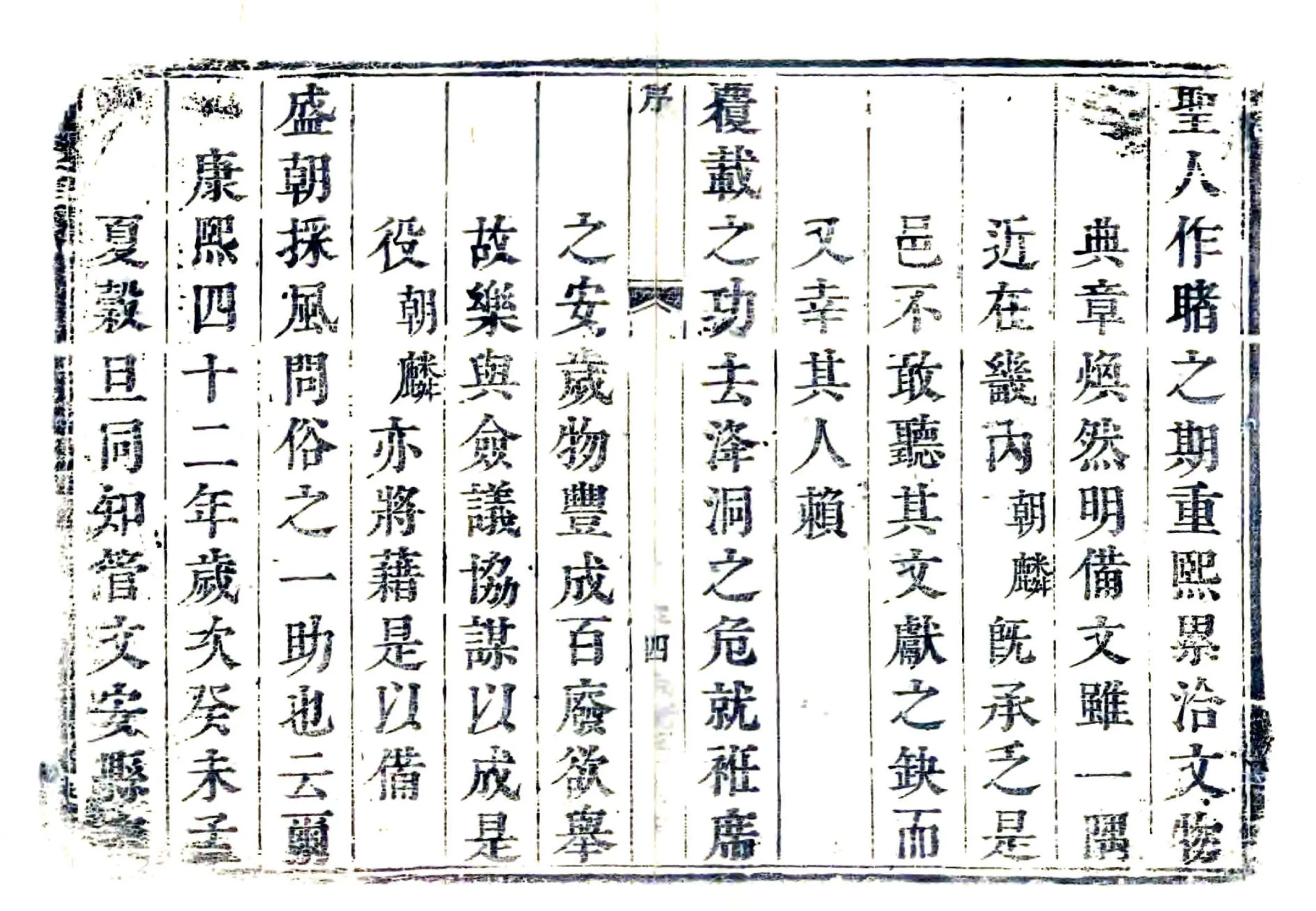 文安县志（康熙） 在线预览第5页