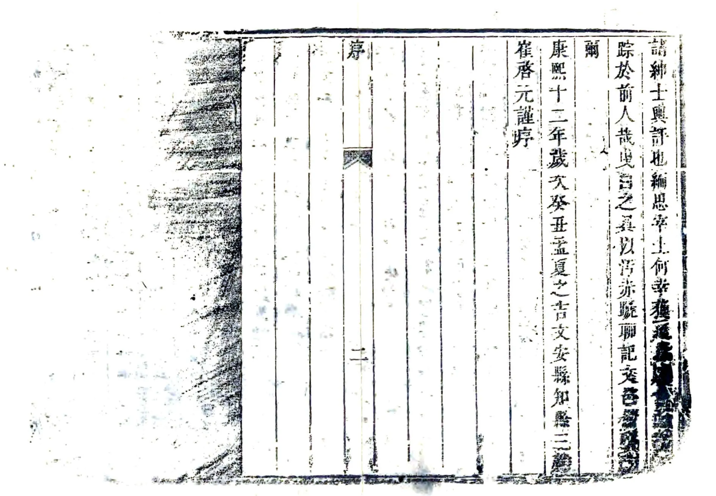 文安县志（康熙） 在线预览第8页