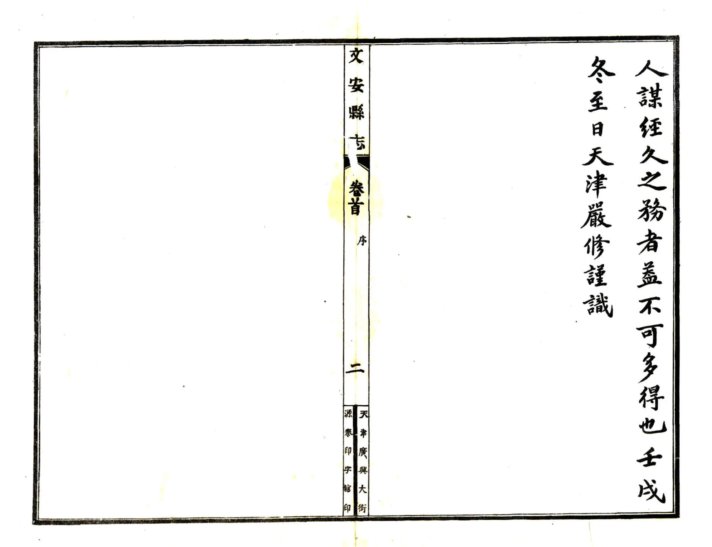 文安县志（民国） 在线预览第4页