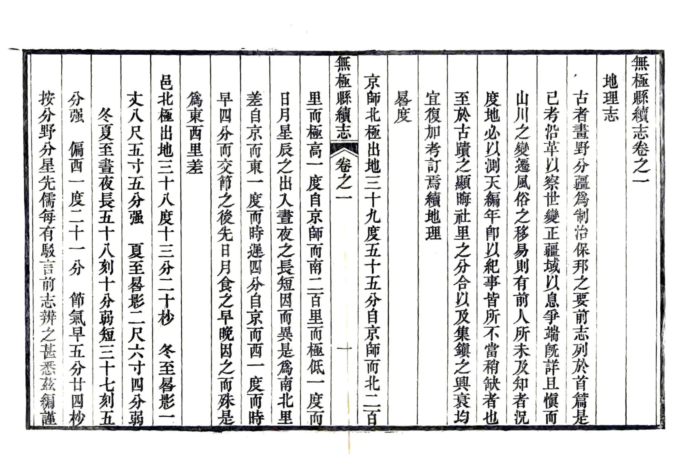 无极县续志（光绪） 在线预览第1页