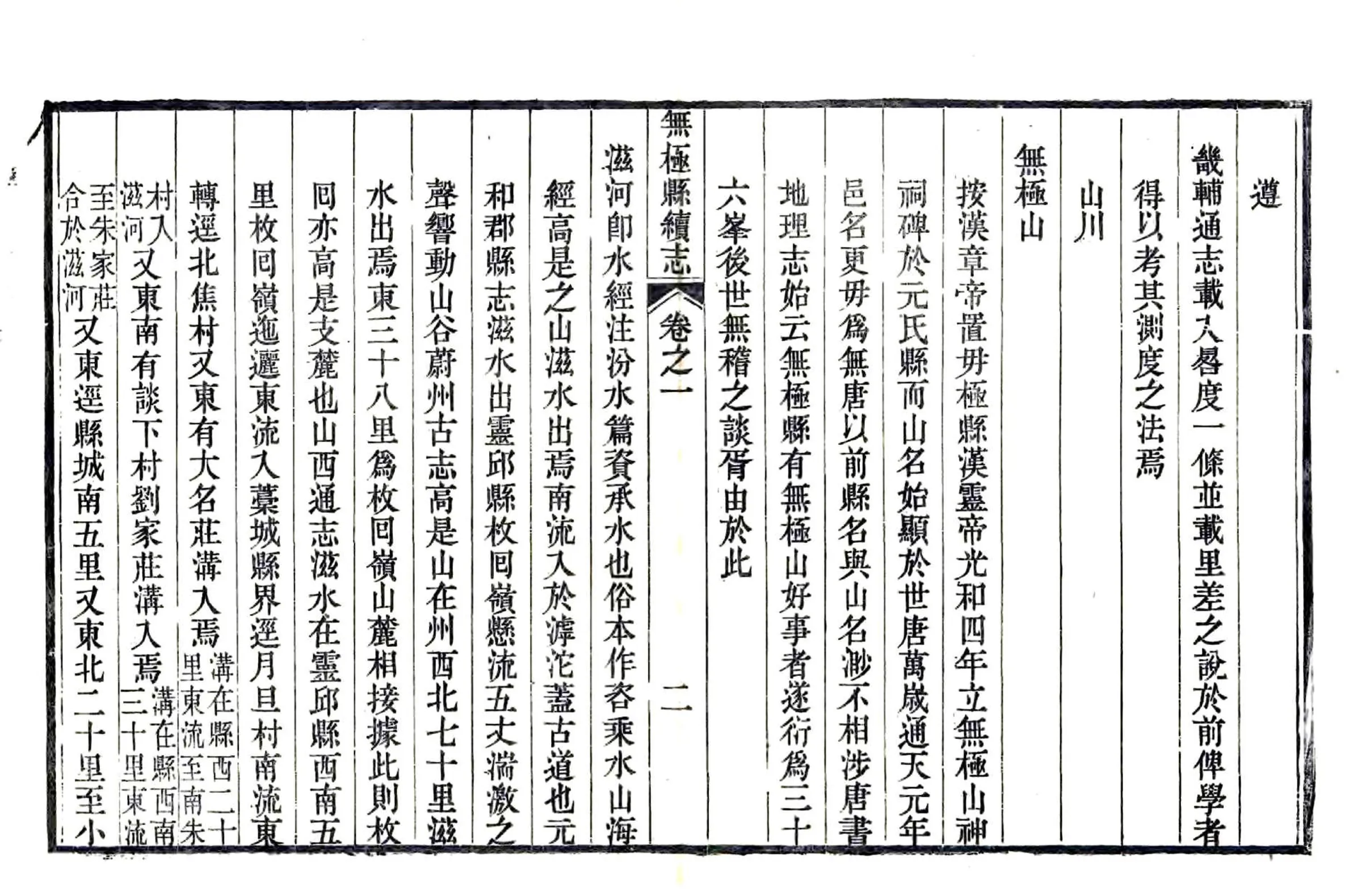 无极县续志（光绪） 在线预览第2页