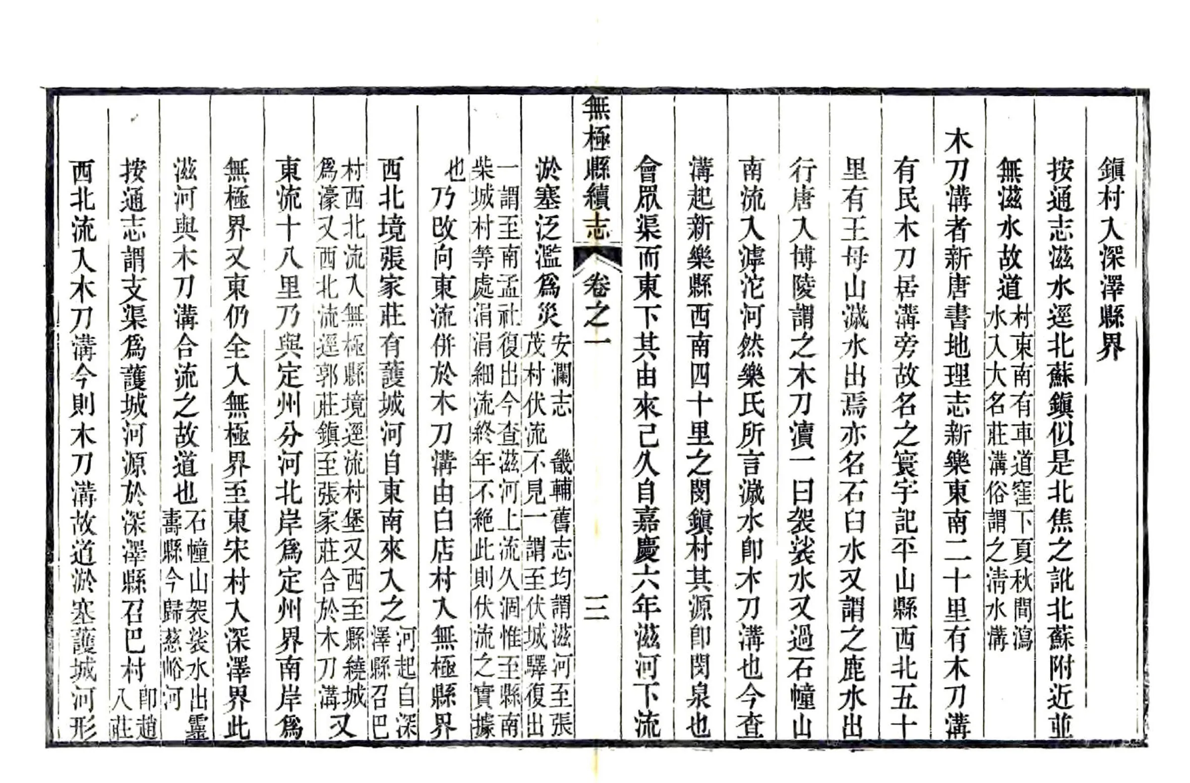 无极县续志（光绪） 在线预览第3页