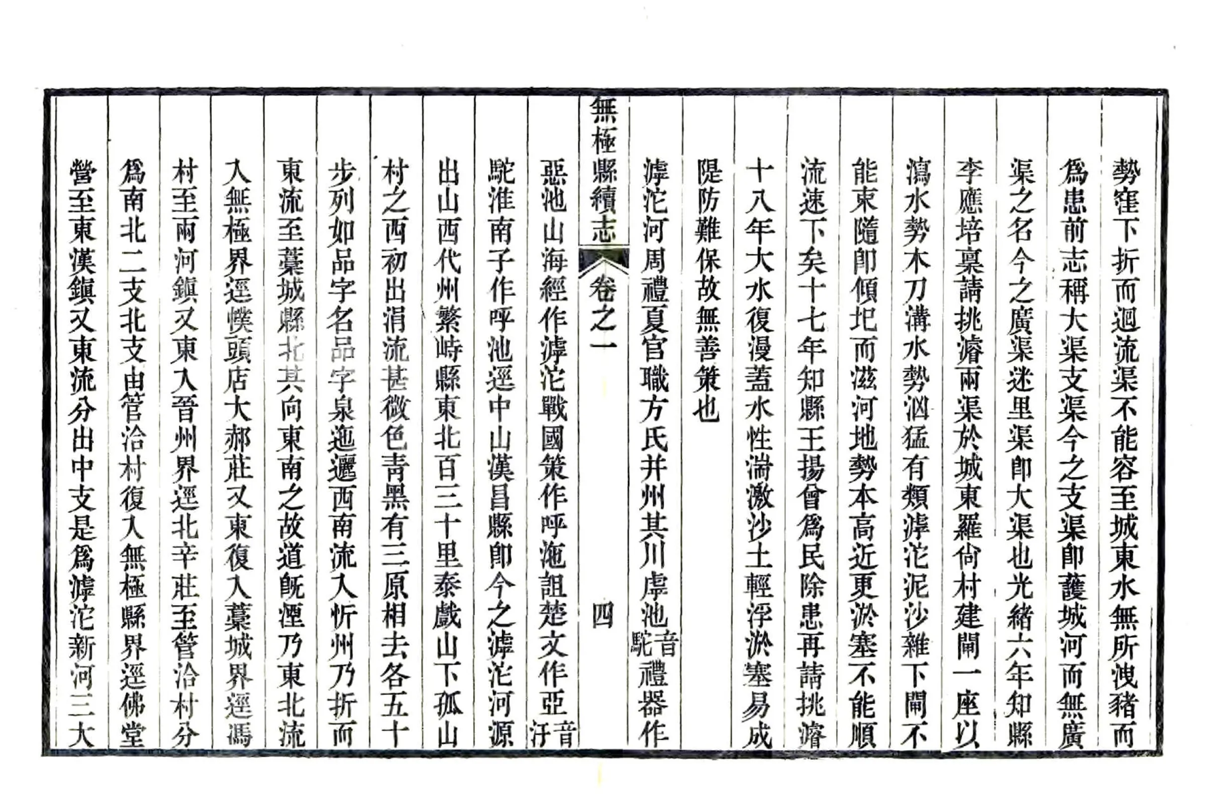 无极县续志（光绪） 在线预览第4页