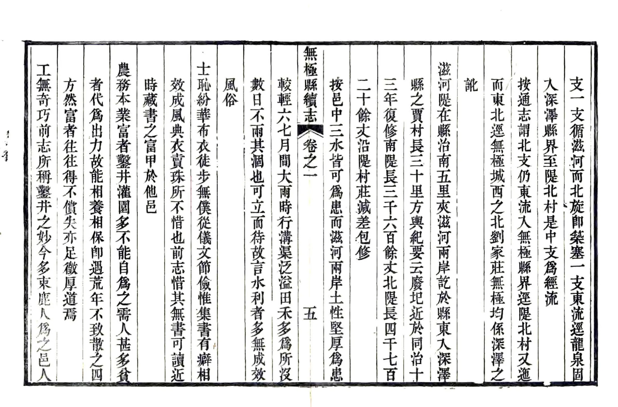 无极县续志（光绪） 在线预览第5页