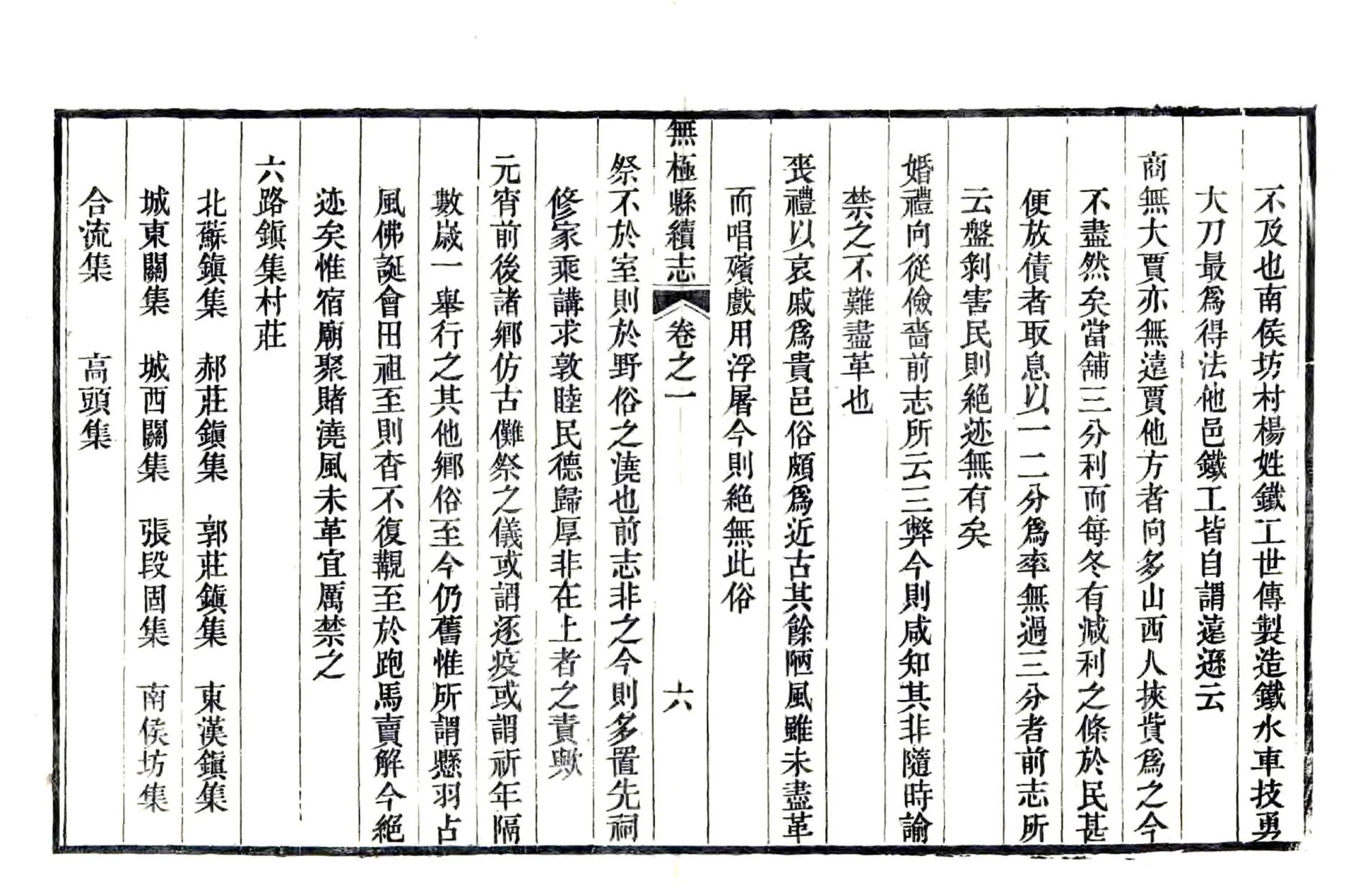 无极县续志（光绪） 在线预览第6页