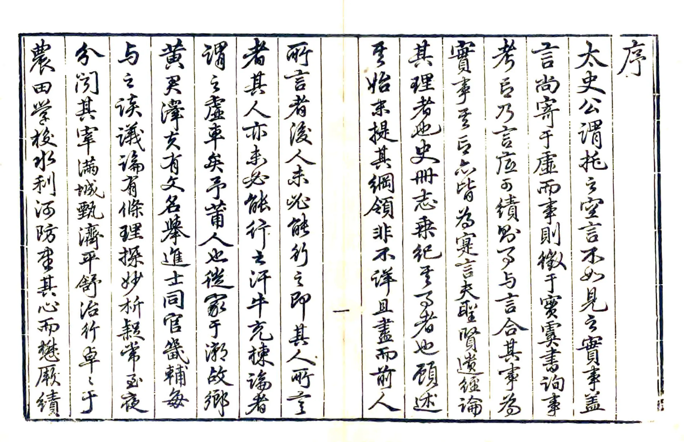 无极县志（乾隆 光绪补刻本） 在线预览第2页