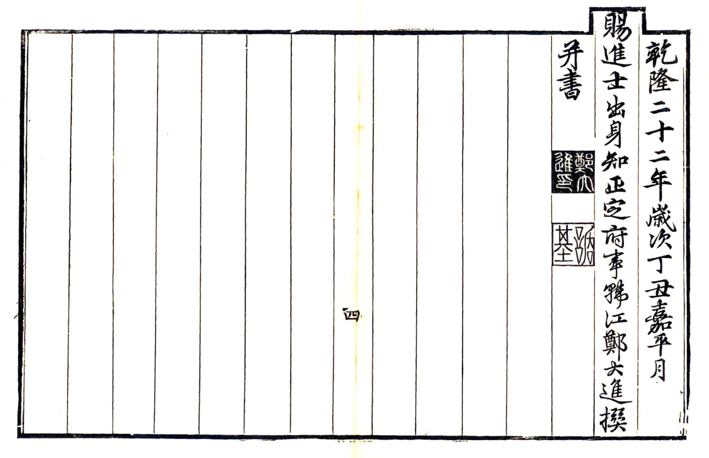 无极县志（乾隆 光绪补刻本） 在线预览第5页