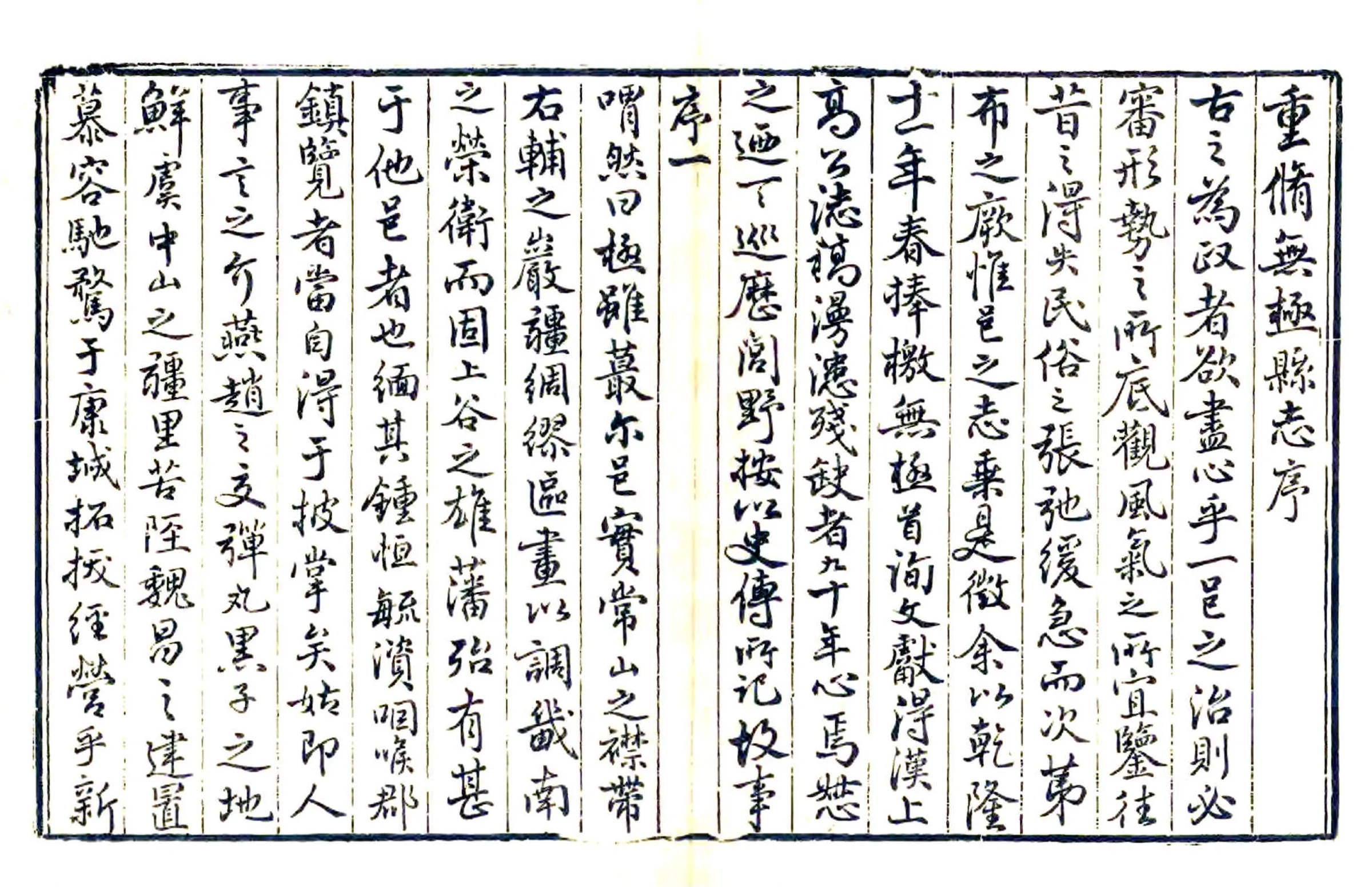 无极县志（乾隆 光绪补刻本） 在线预览第6页