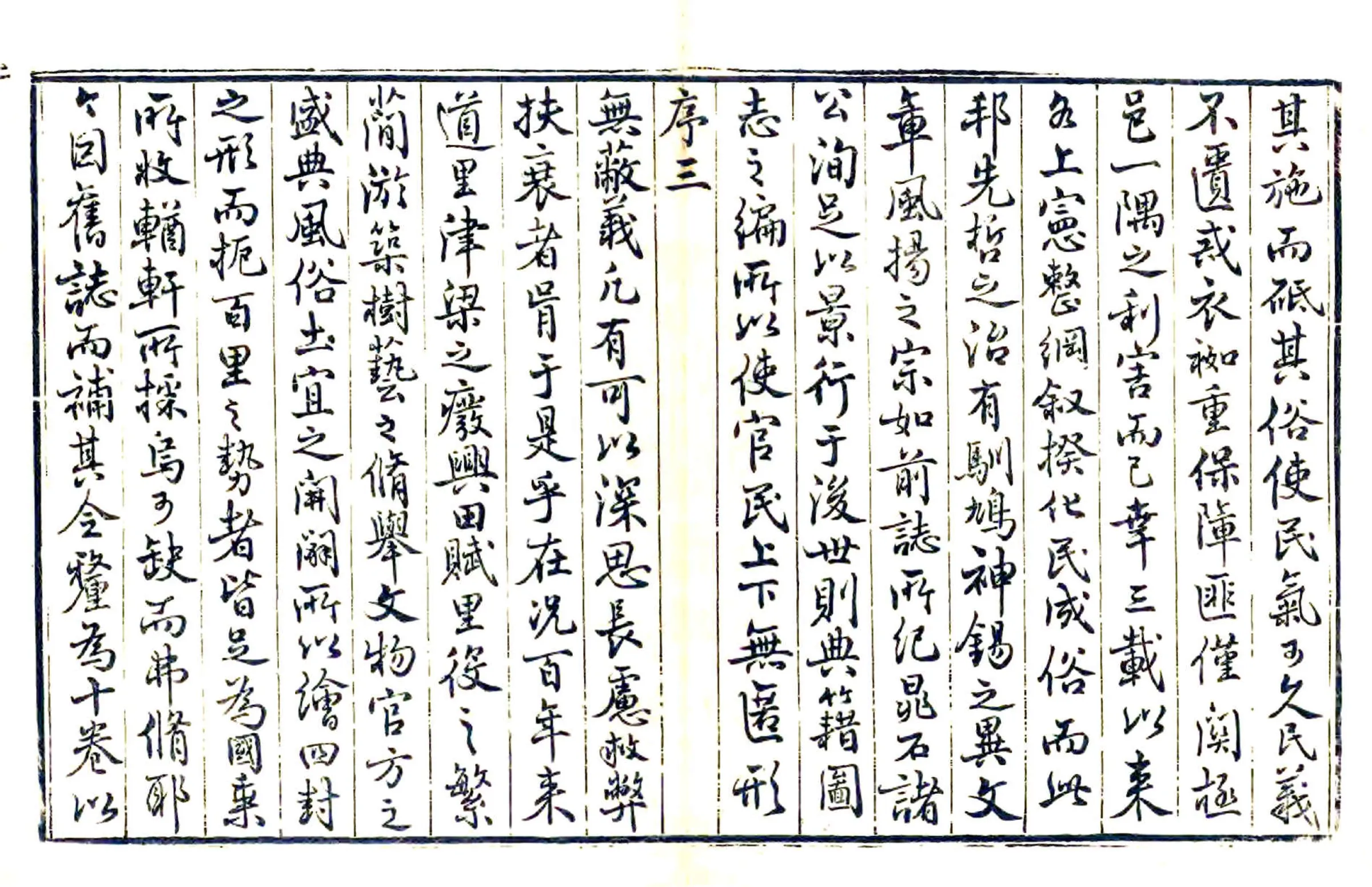 无极县志（乾隆 光绪补刻本） 在线预览第8页