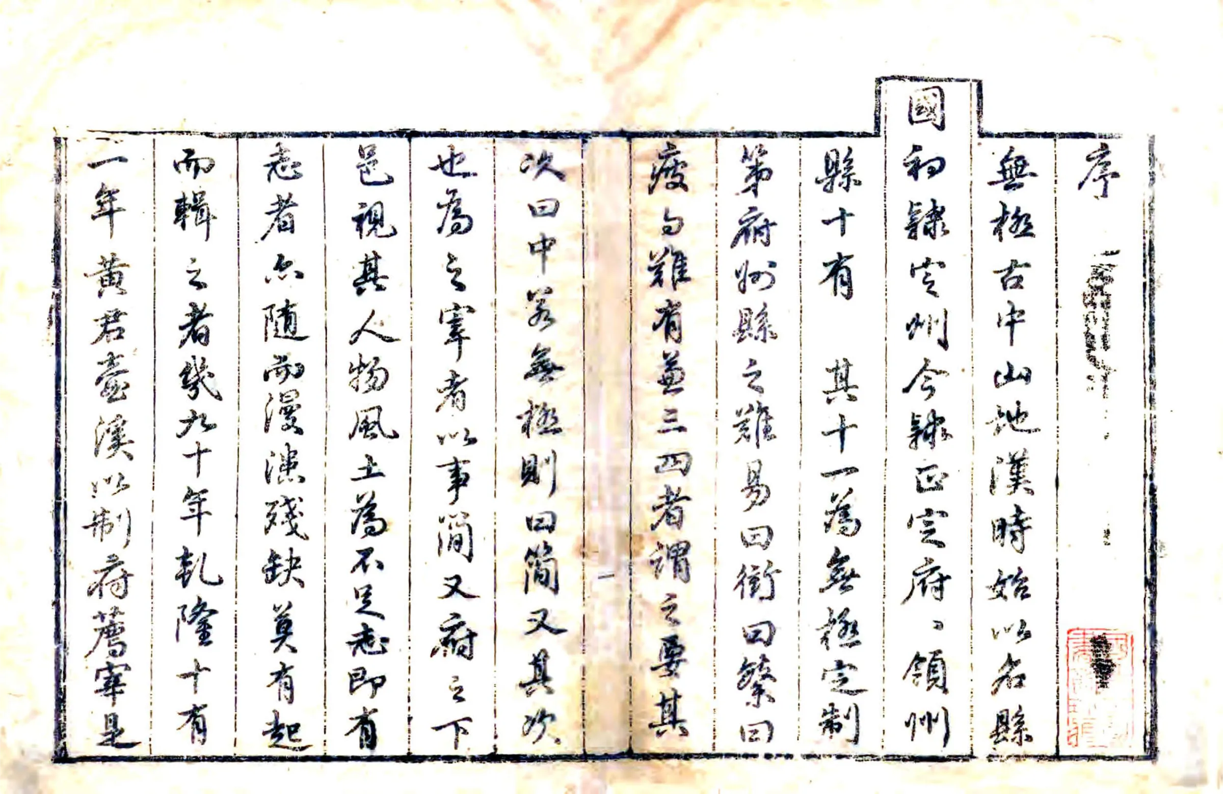 无极县志（乾隆） 在线预览第1页