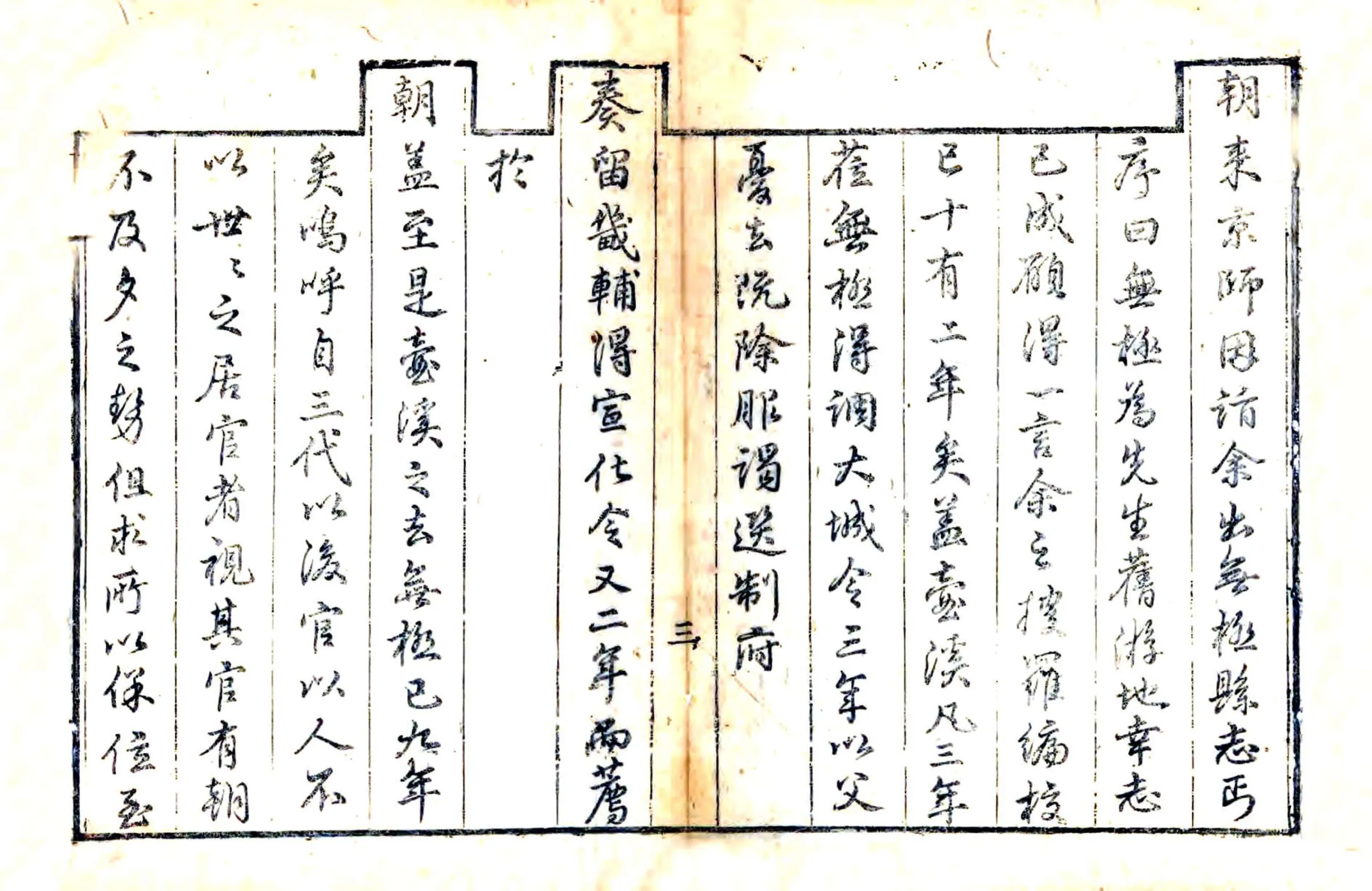 无极县志（乾隆） 在线预览第3页