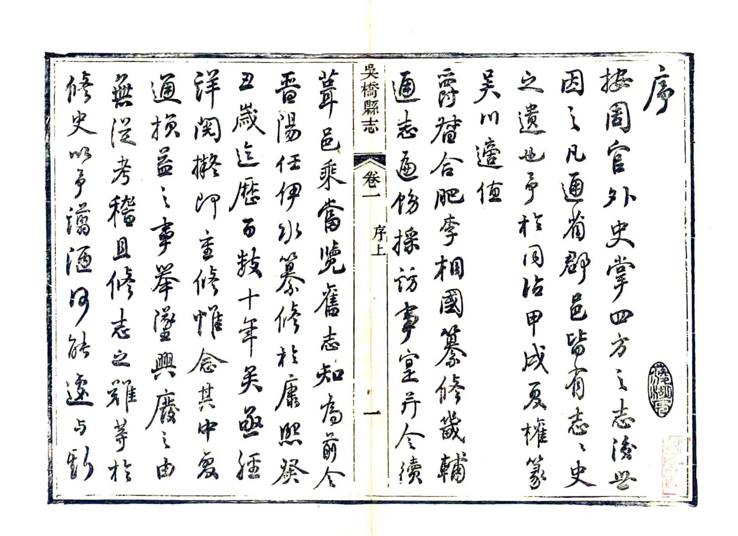 吴桥县志（光绪） 在线预览第3页