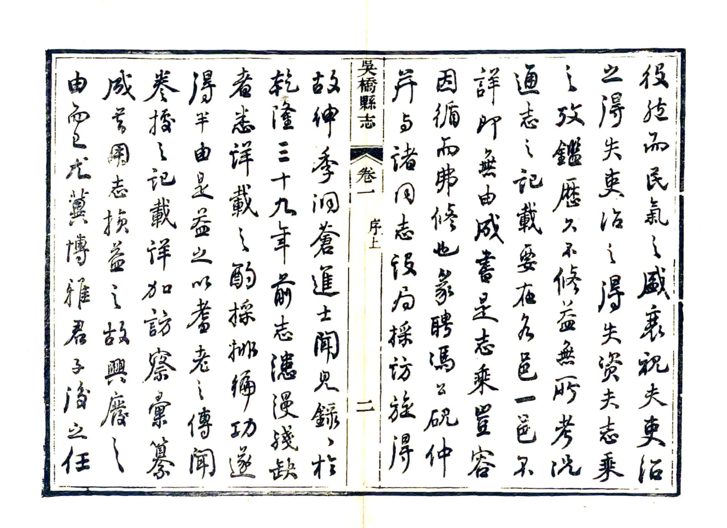吴桥县志（光绪） 在线预览第4页