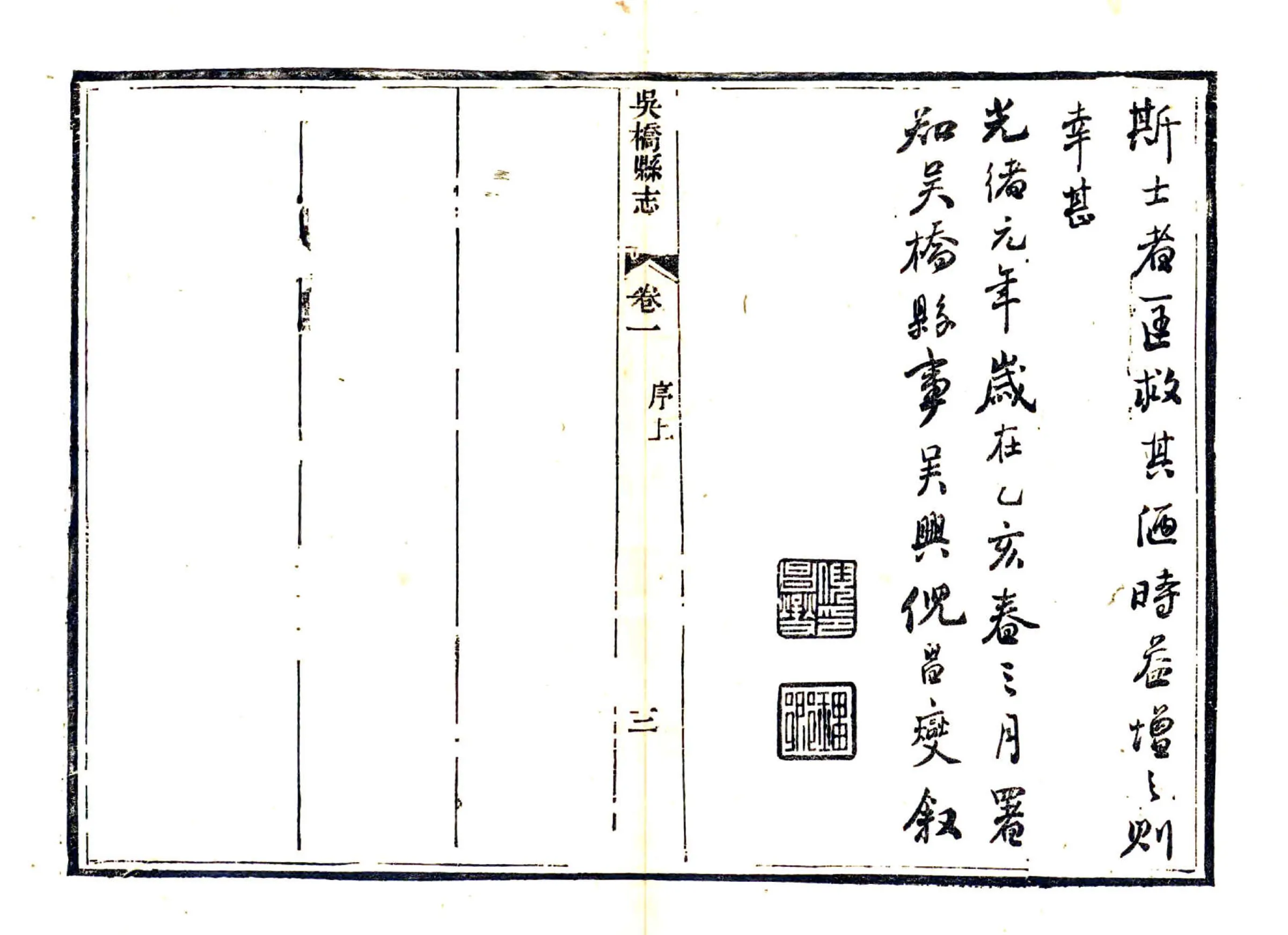 吴桥县志（光绪） 在线预览第5页