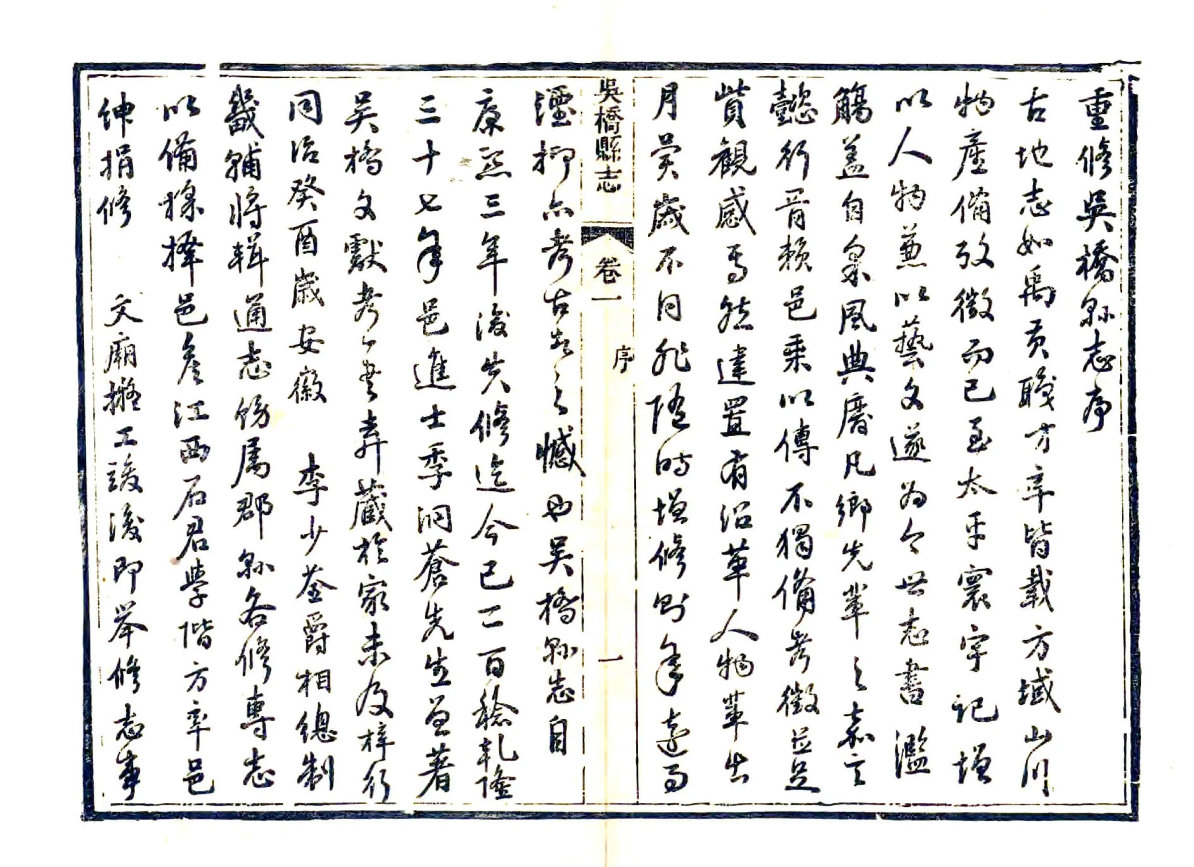吴桥县志（光绪） 在线预览第6页