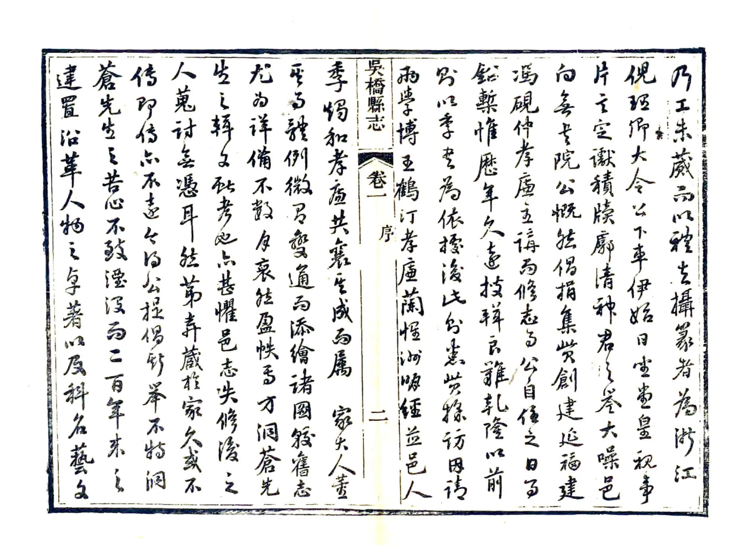 吴桥县志（光绪） 在线预览第7页