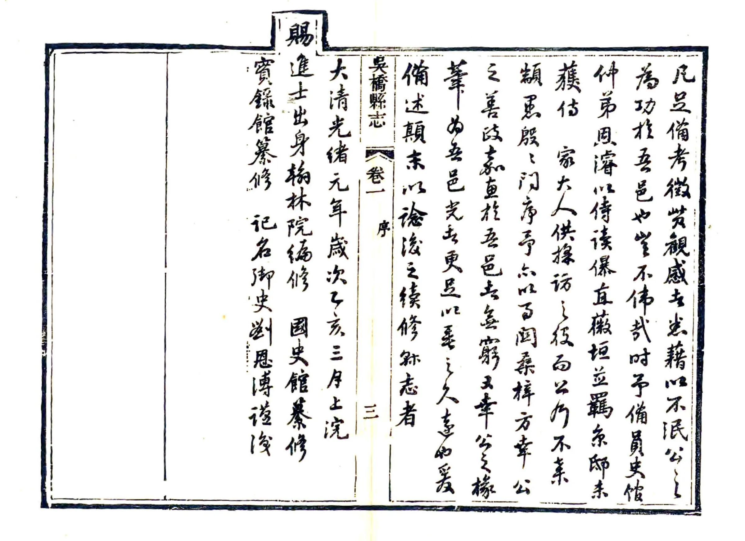 吴桥县志（光绪） 在线预览第8页