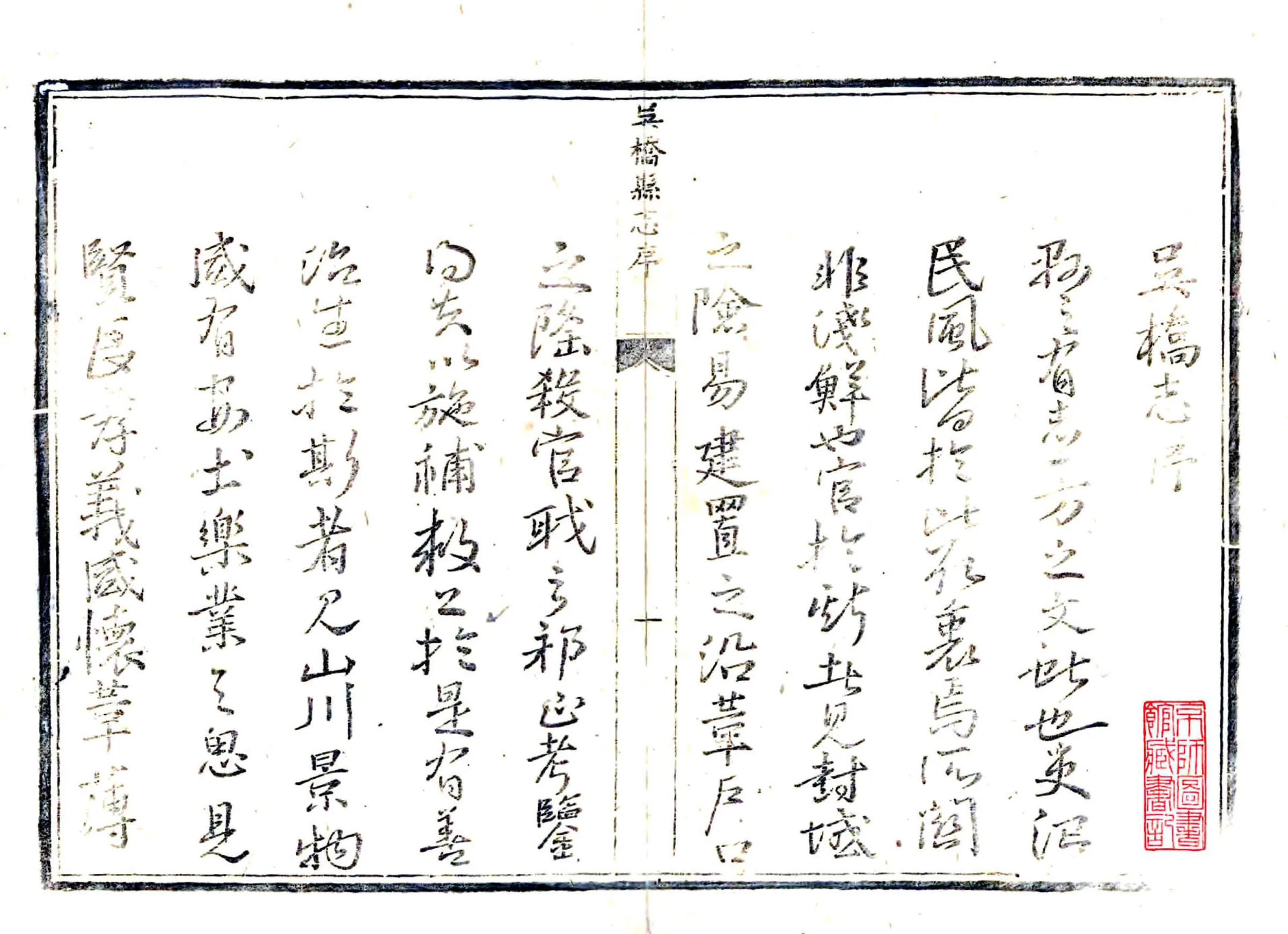 吴桥县志（康熙） 在线预览第1页