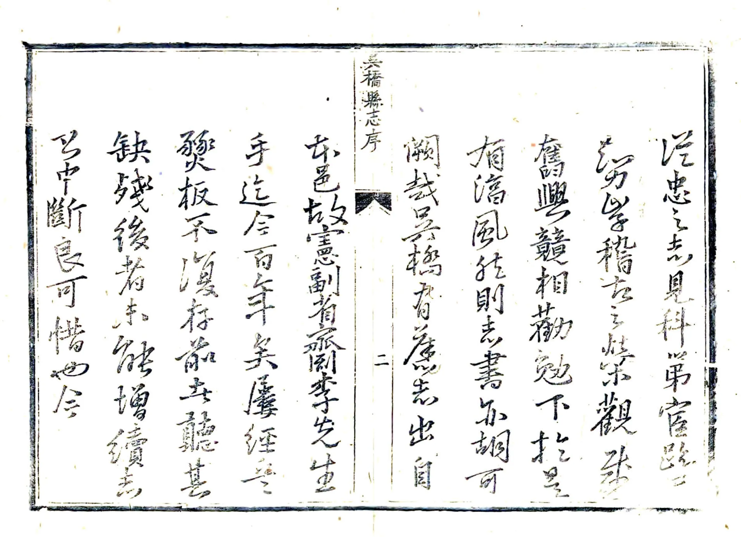 吴桥县志（康熙） 在线预览第2页