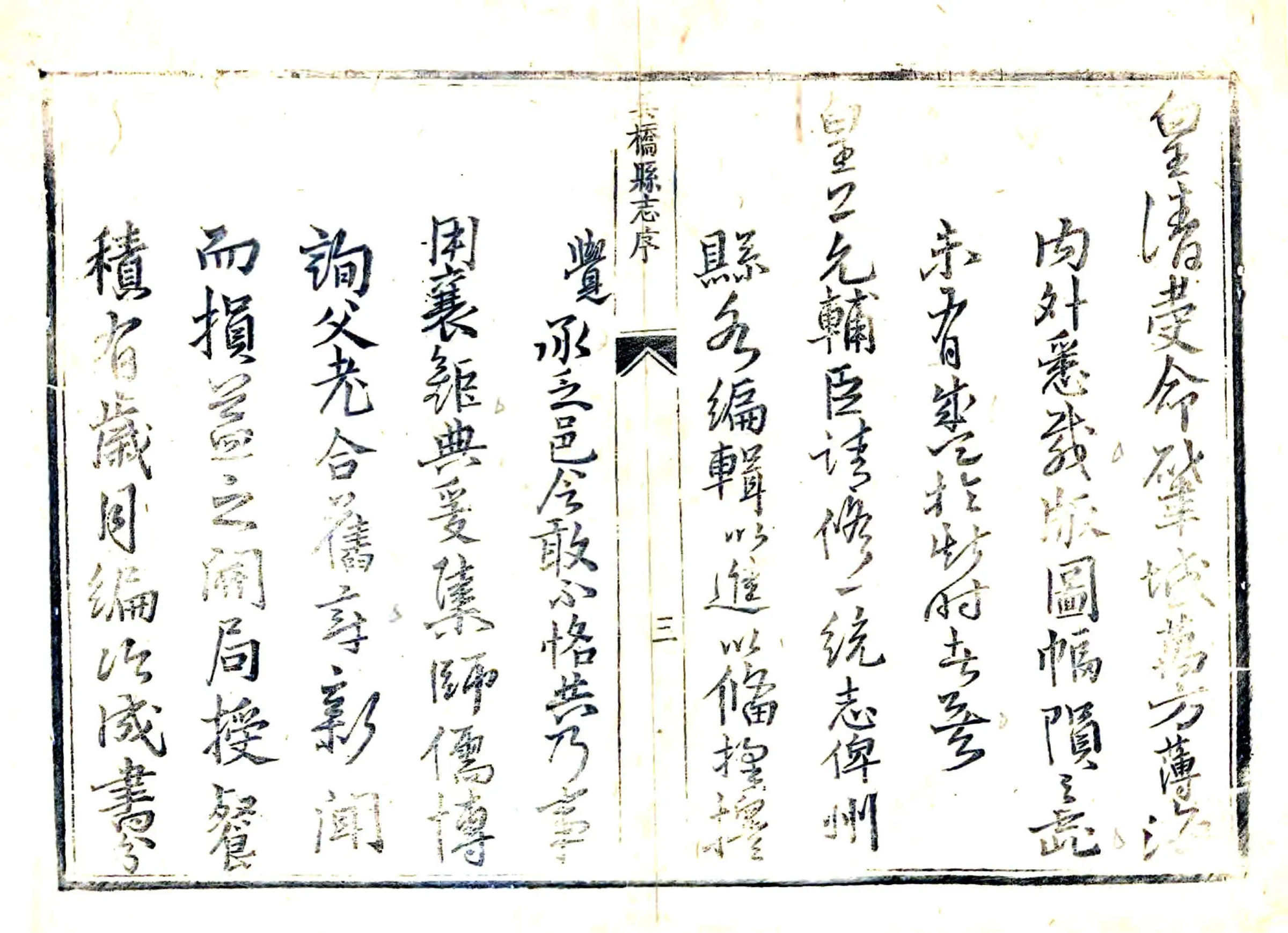 吴桥县志（康熙） 在线预览第3页