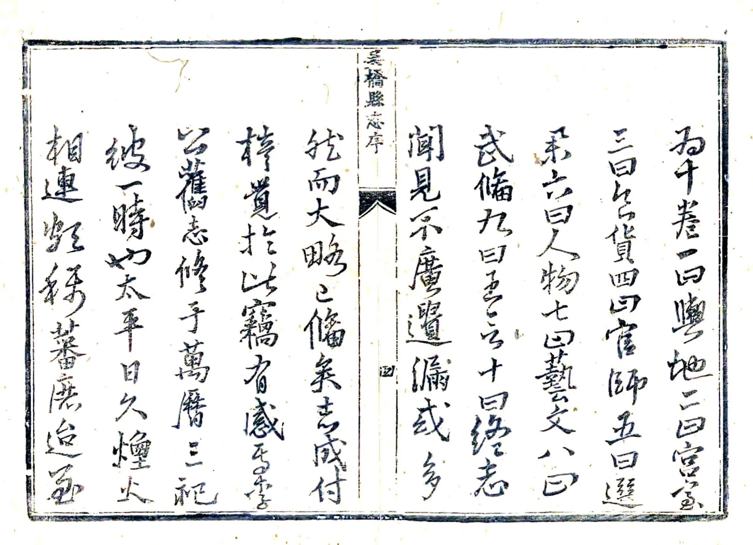 吴桥县志（康熙） 在线预览第4页