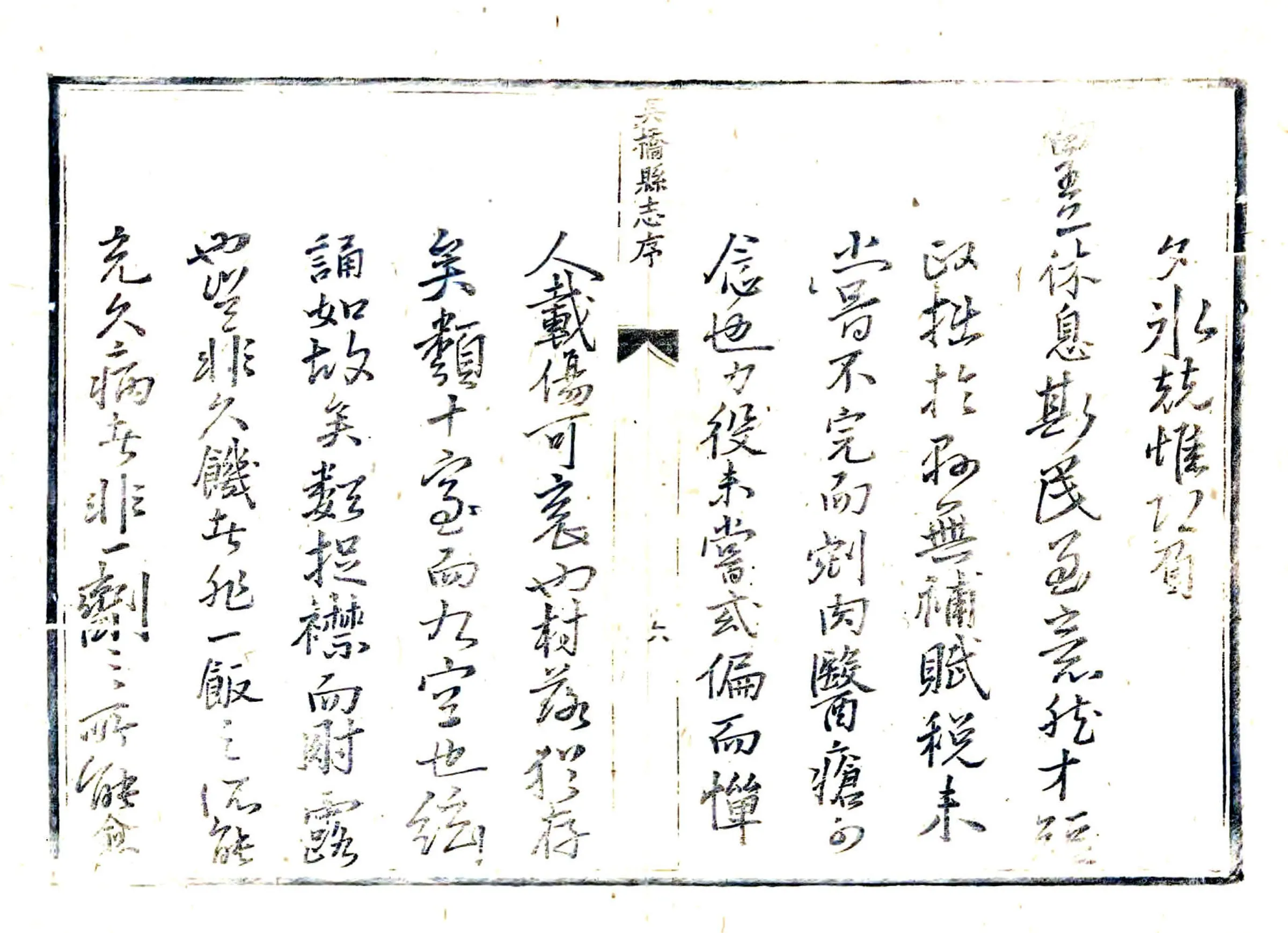 吴桥县志（康熙） 在线预览第6页