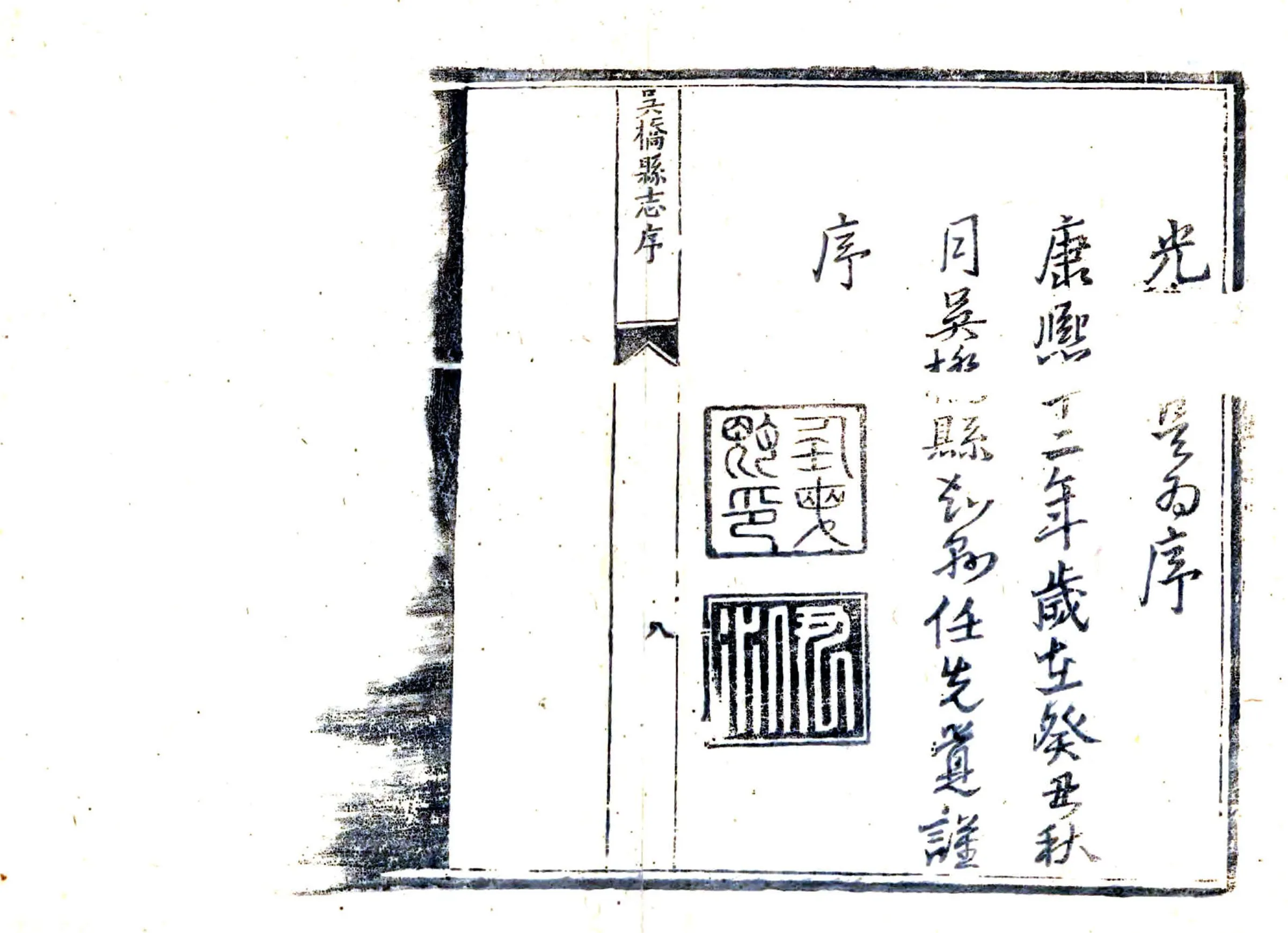 吴桥县志（康熙） 在线预览第8页