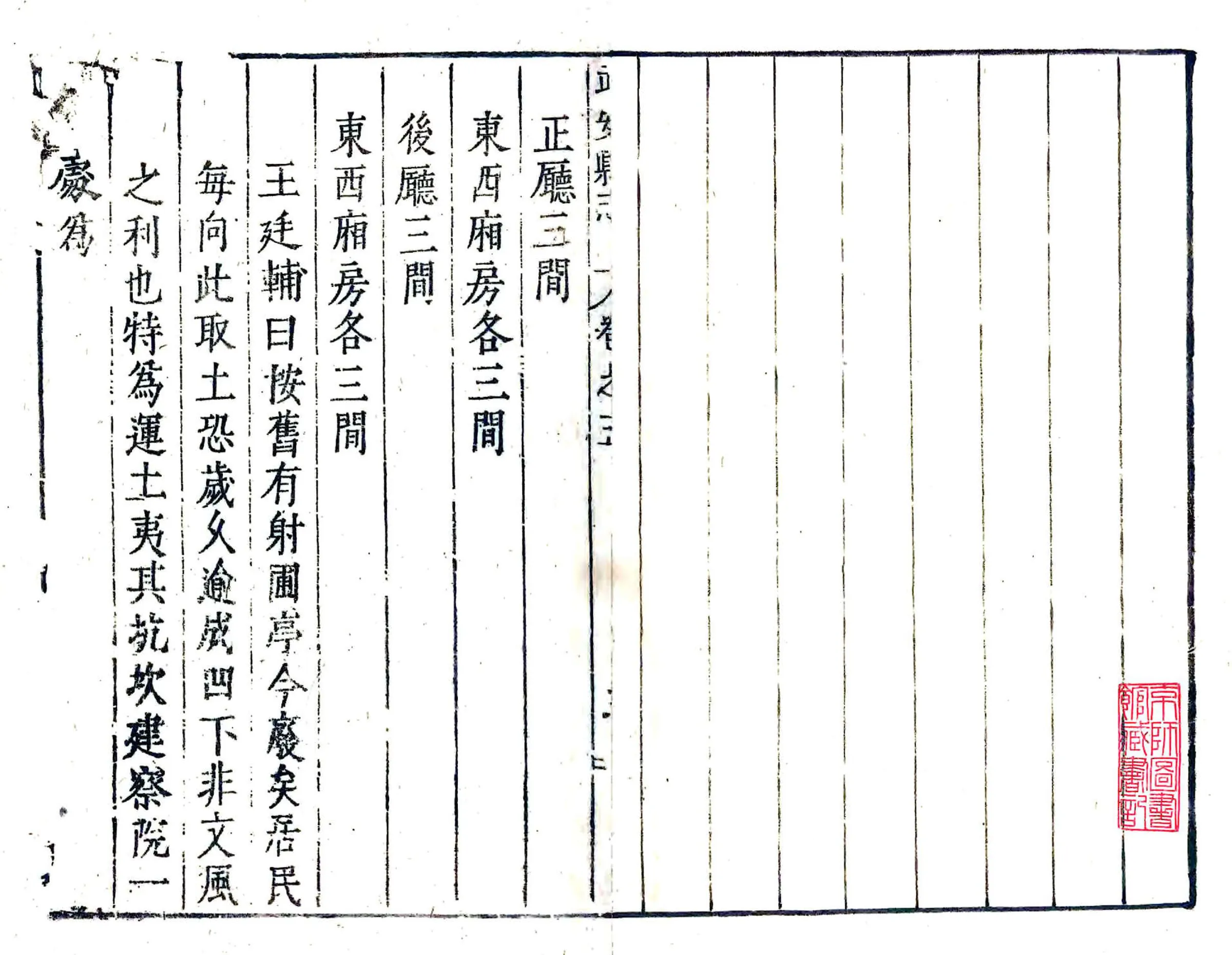 武安县志（崇祯） 在线预览第1页