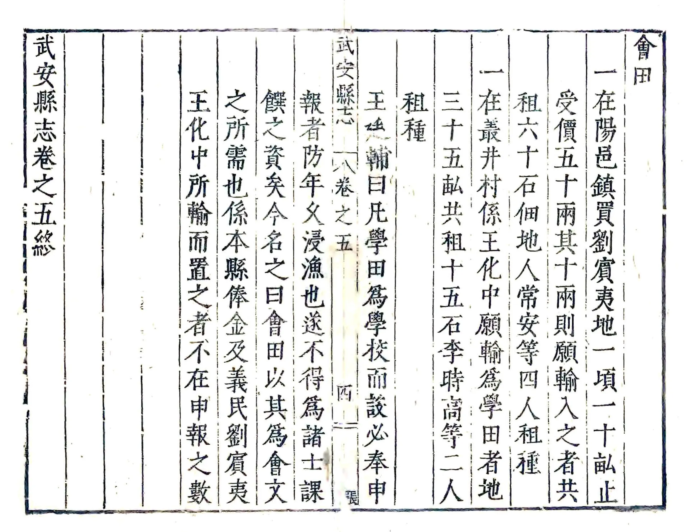 武安县志（崇祯） 在线预览第2页