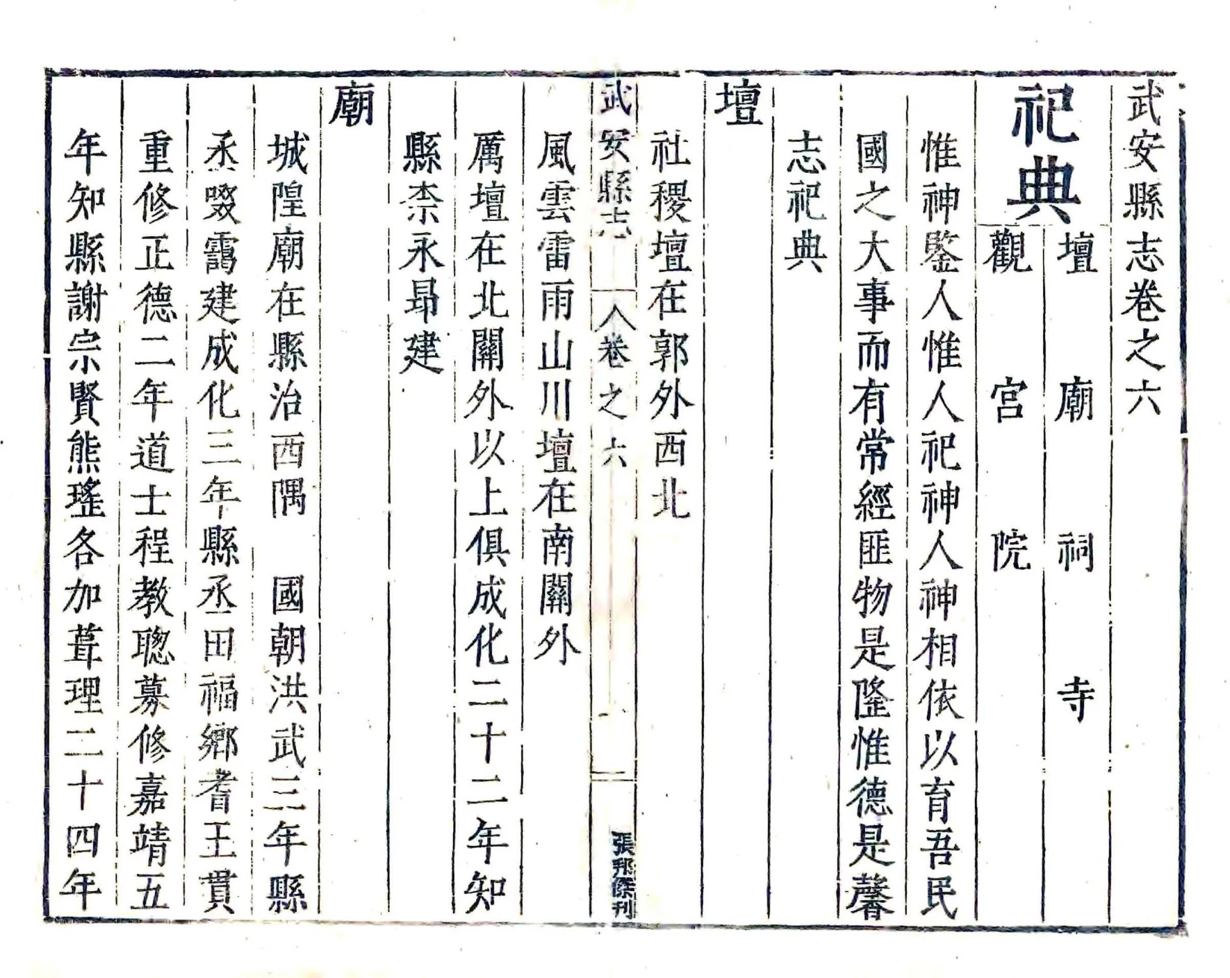 武安县志（崇祯） 在线预览第3页