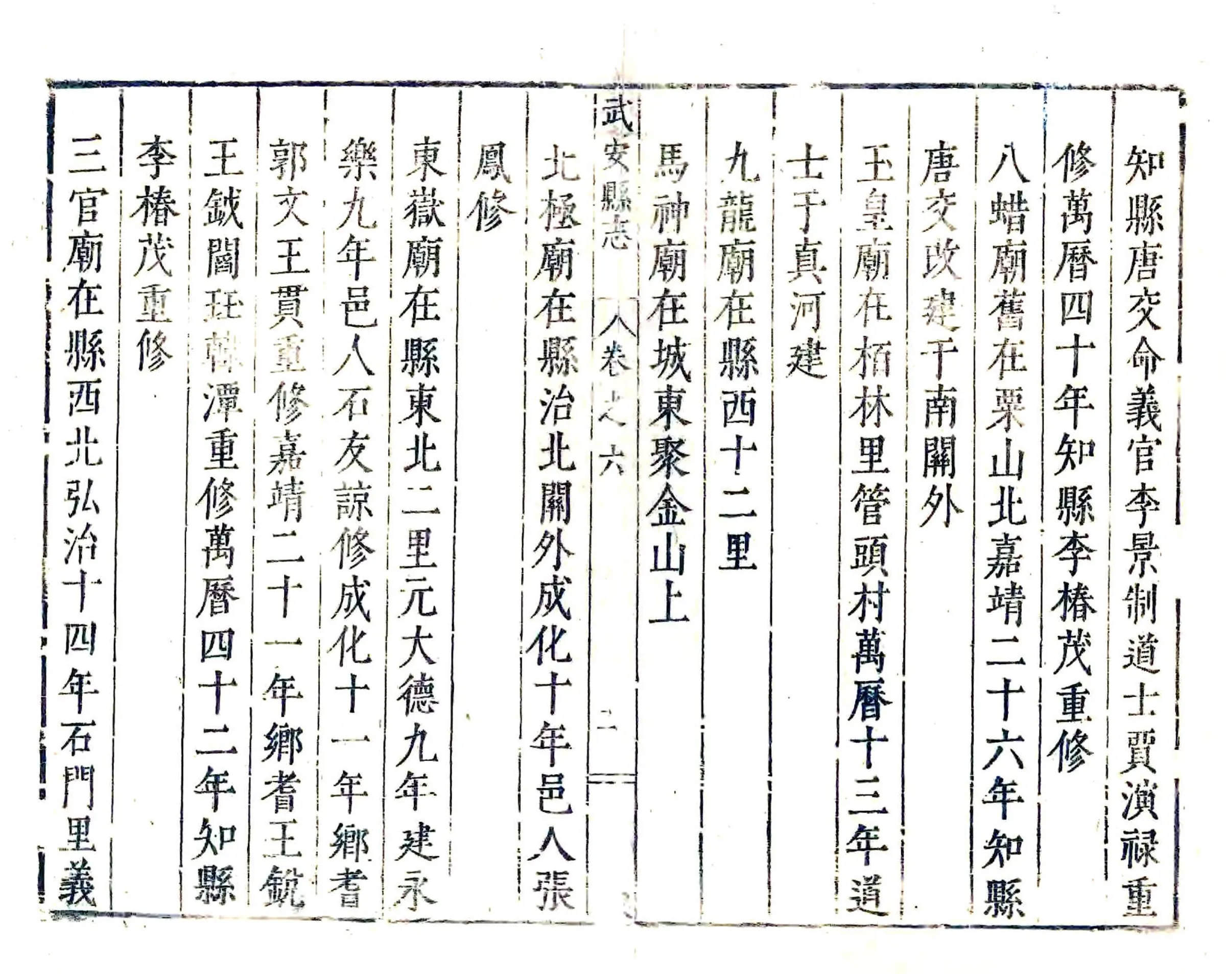 武安县志（崇祯） 在线预览第4页