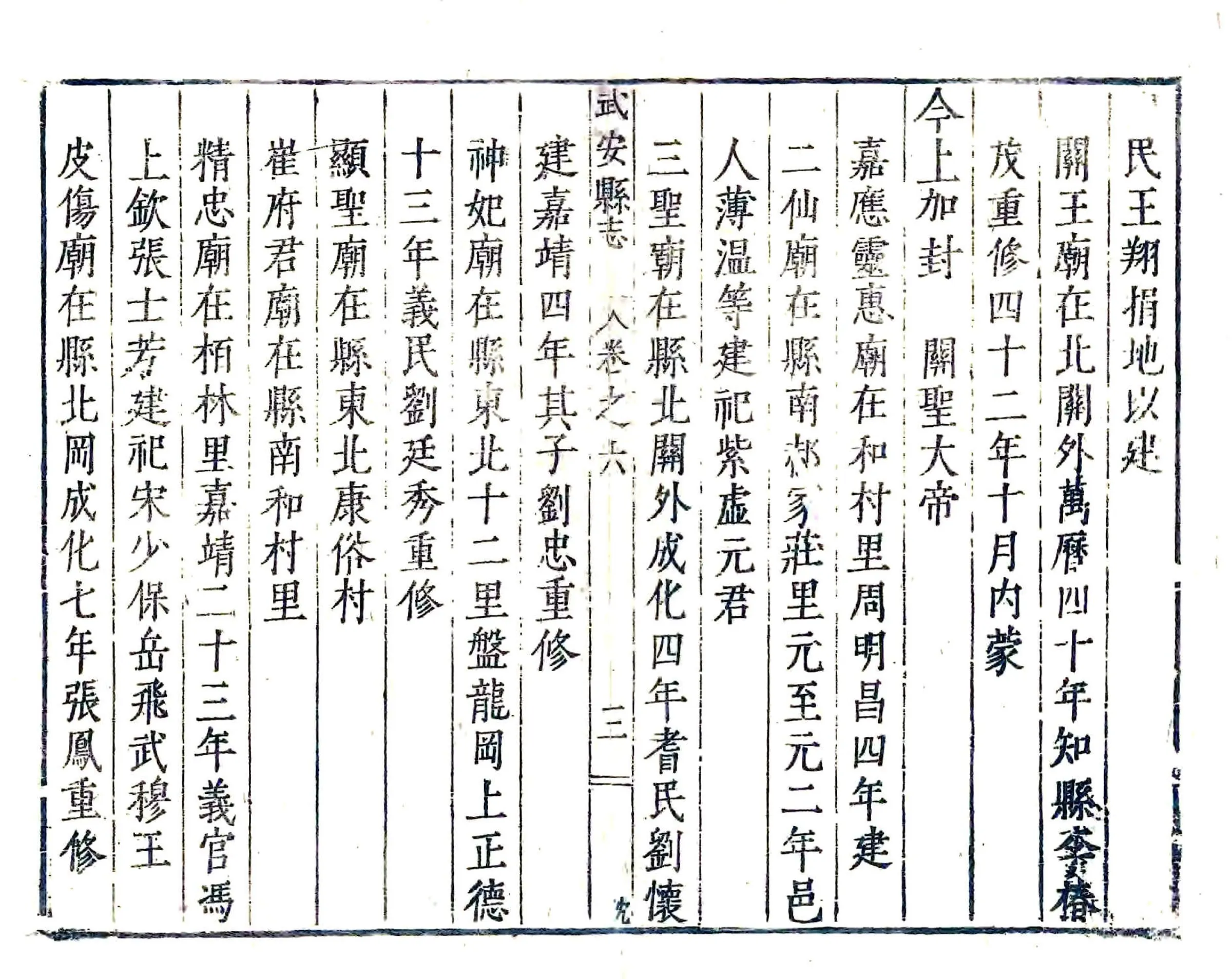 武安县志（崇祯） 在线预览第5页