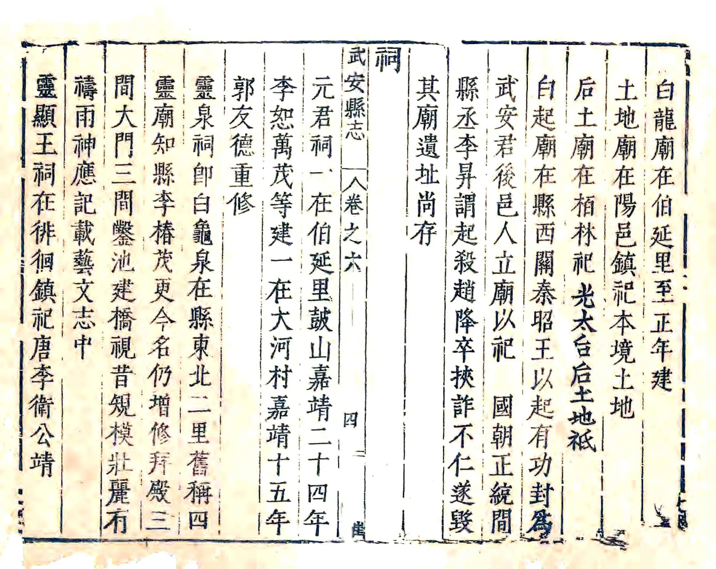 武安县志（崇祯） 在线预览第6页