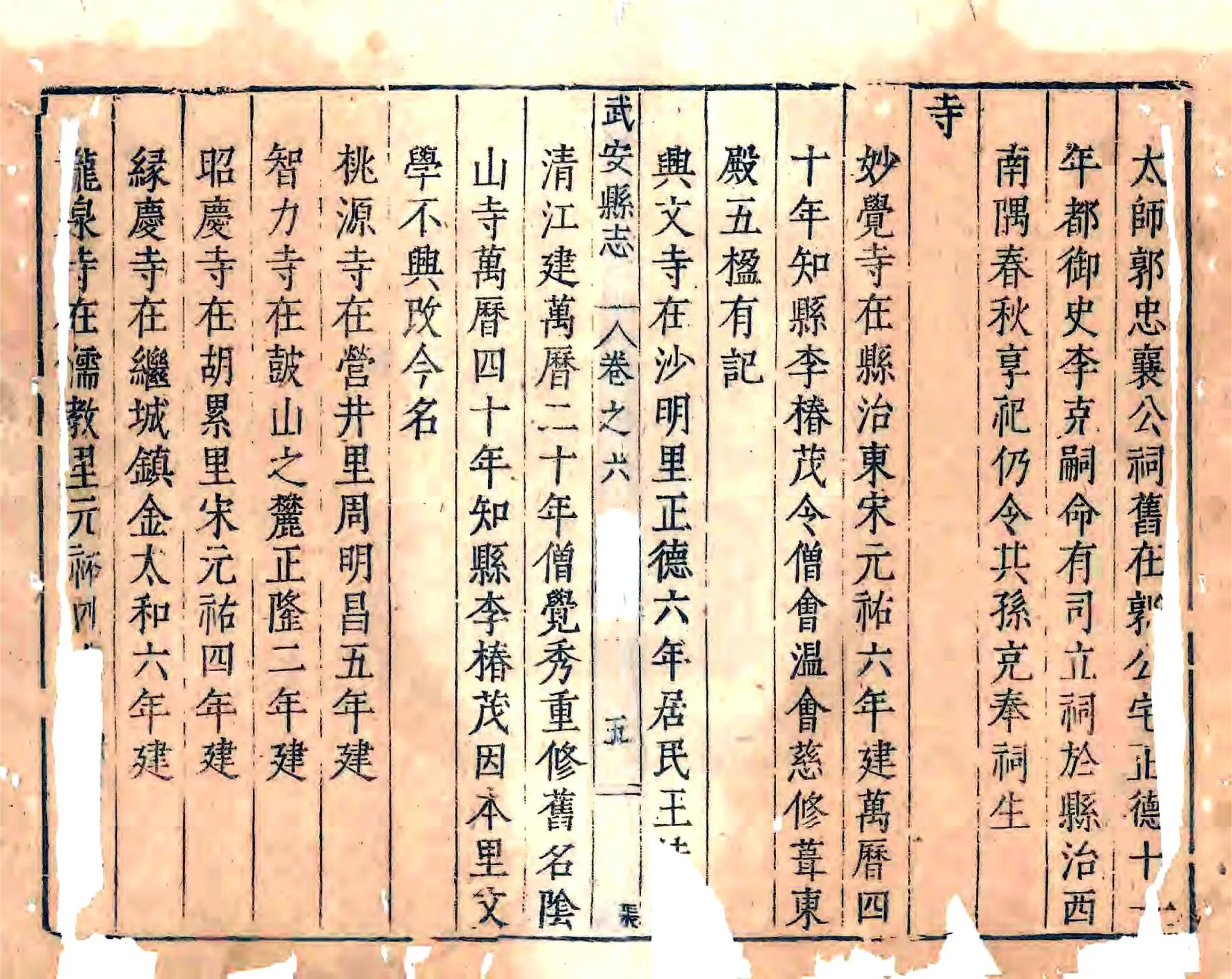 武安县志（崇祯） 在线预览第7页
