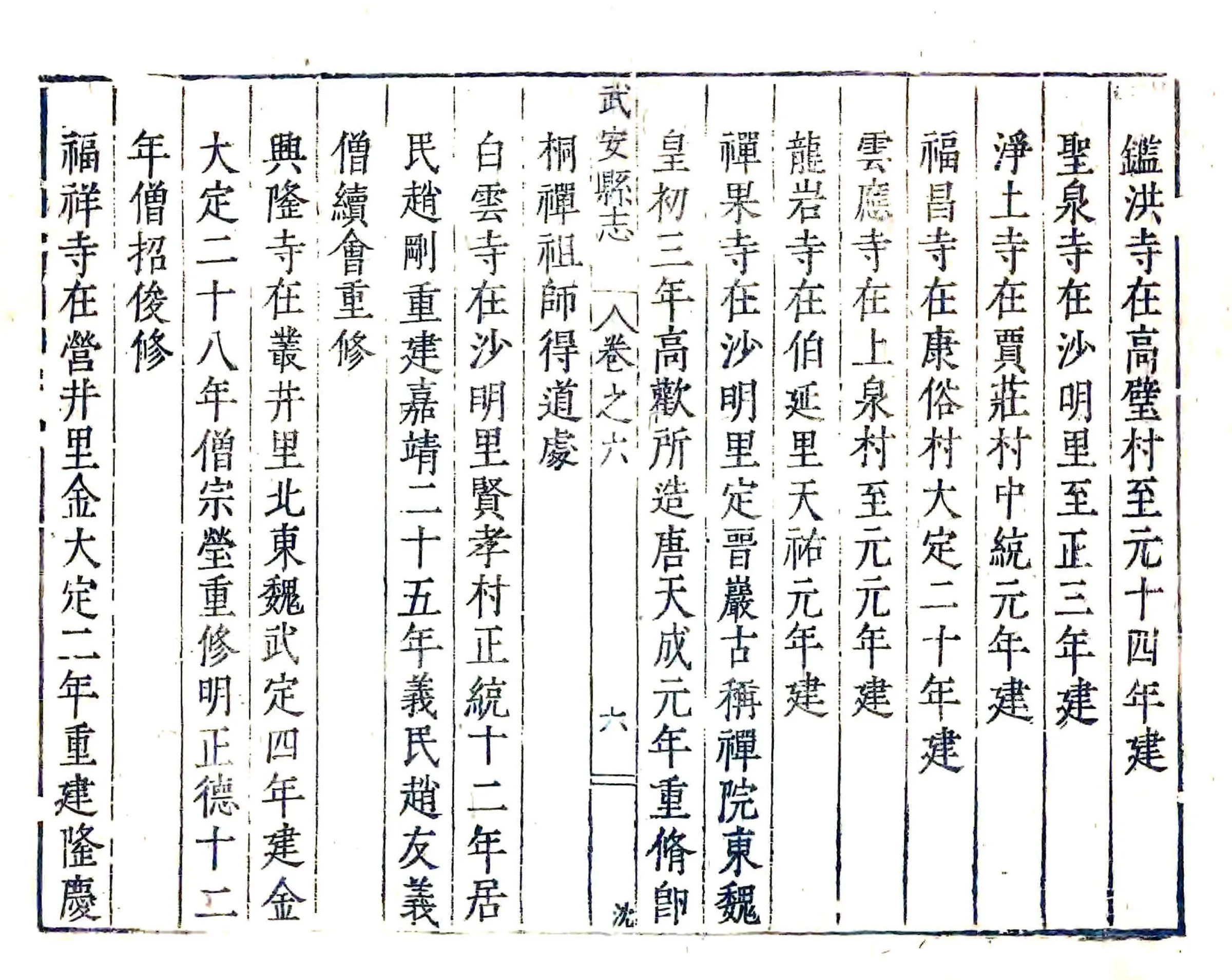 武安县志（崇祯） 在线预览第8页