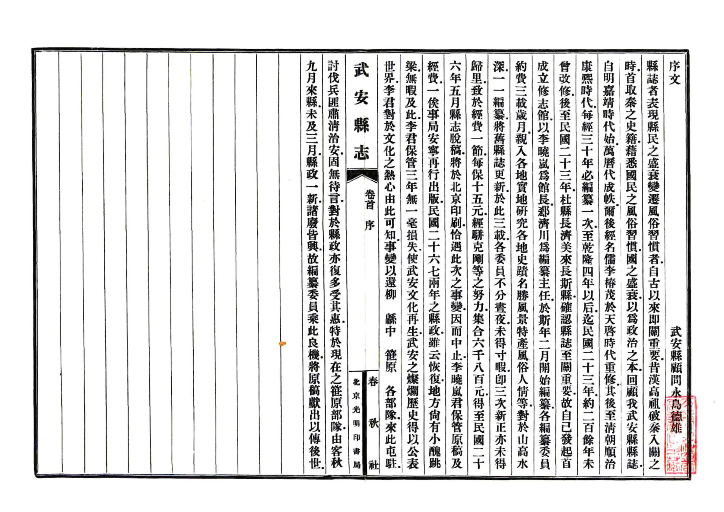 武安县志（民国） 在线预览第2页