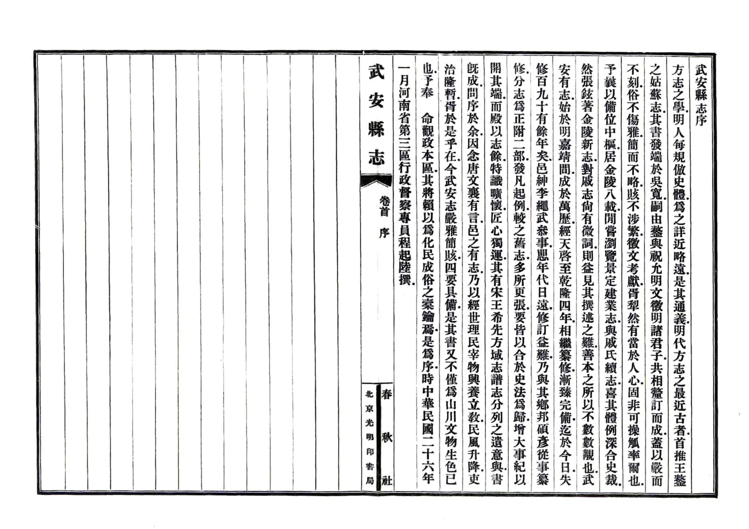 武安县志（民国） 在线预览第3页