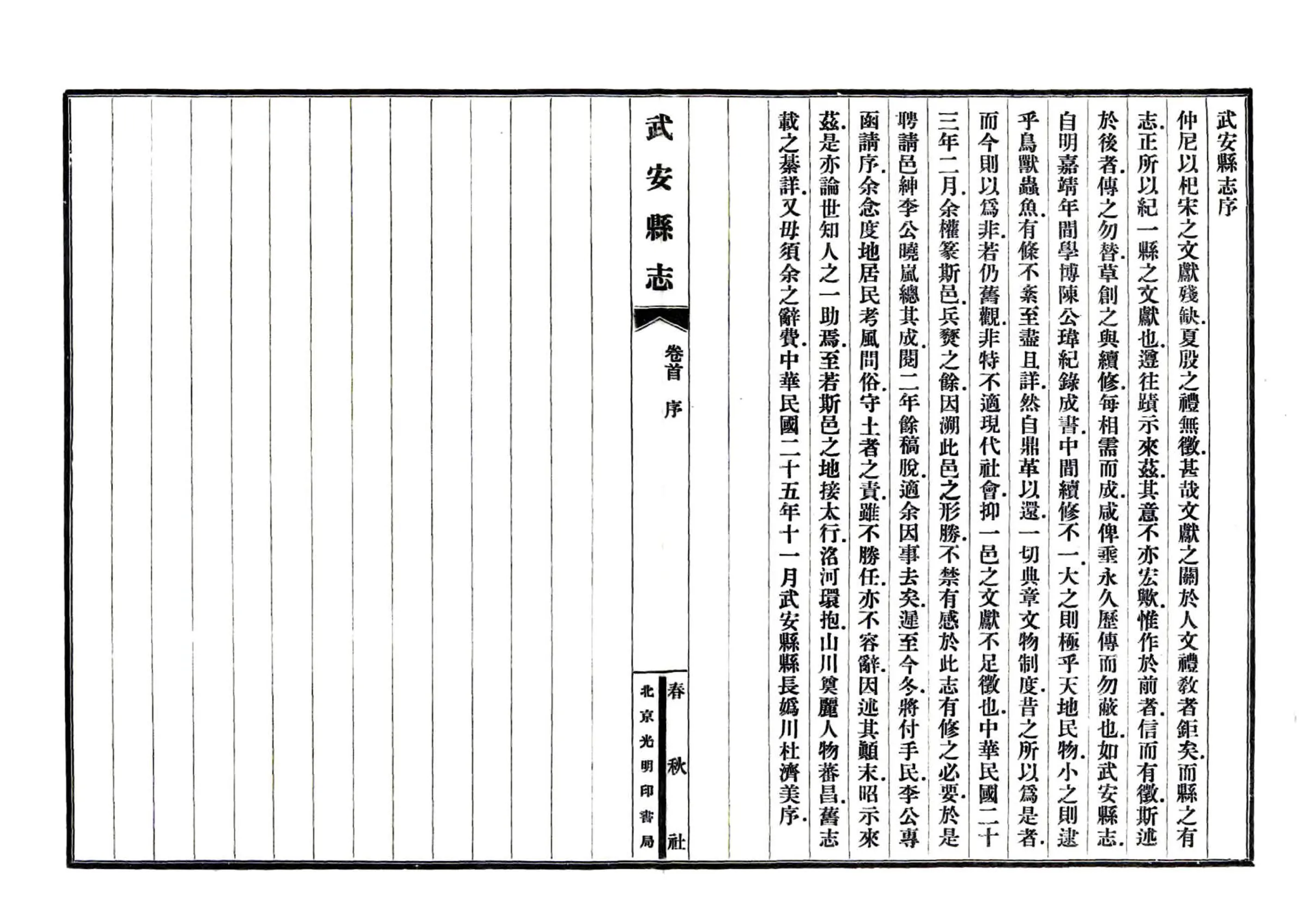 武安县志（民国） 在线预览第4页