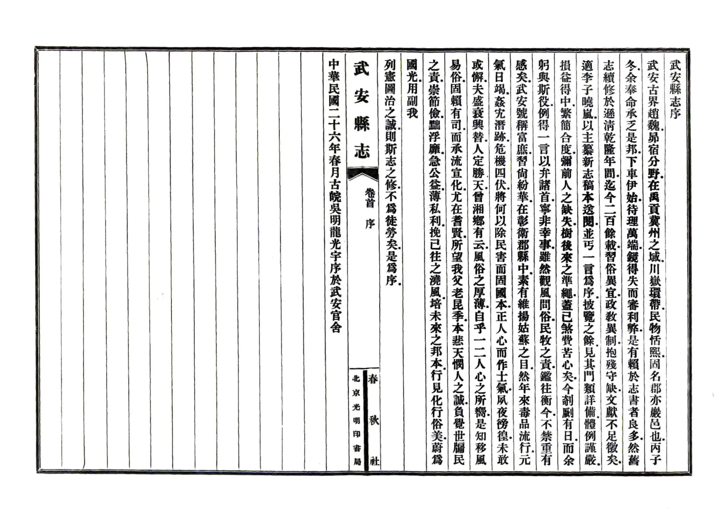 武安县志（民国） 在线预览第5页