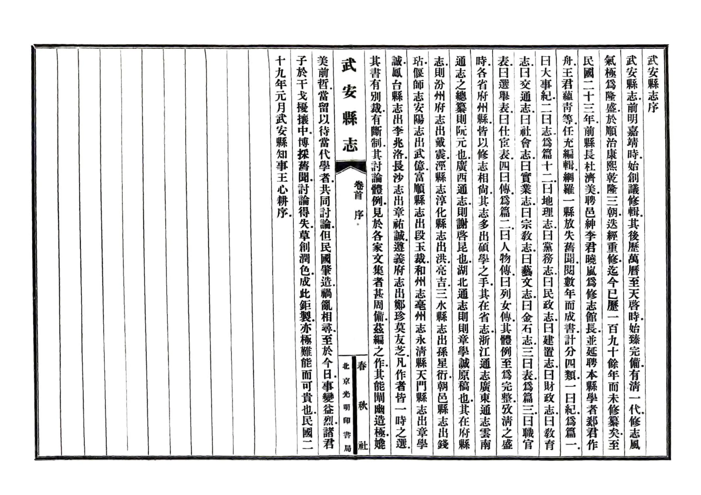 武安县志（民国） 在线预览第6页