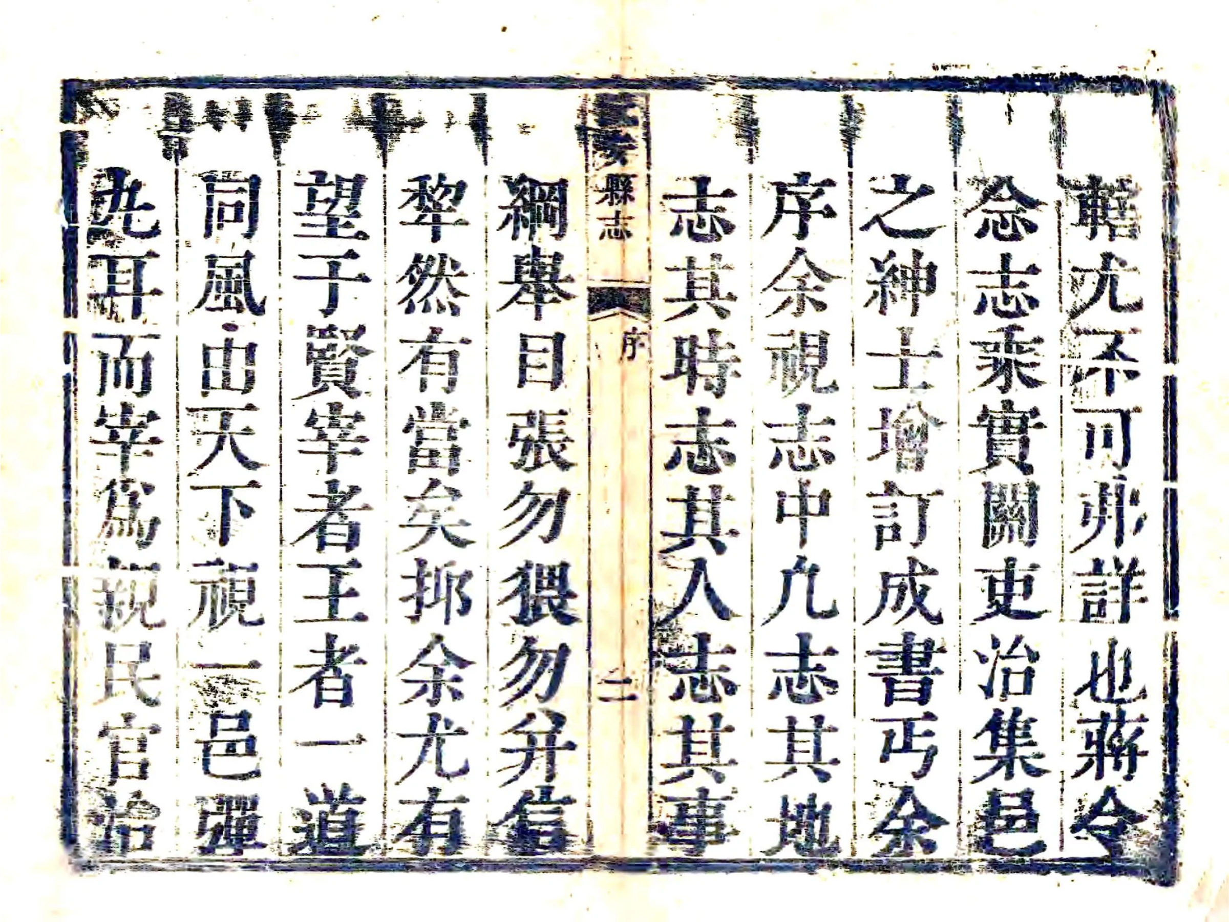武安县志（乾隆） 在线预览第3页