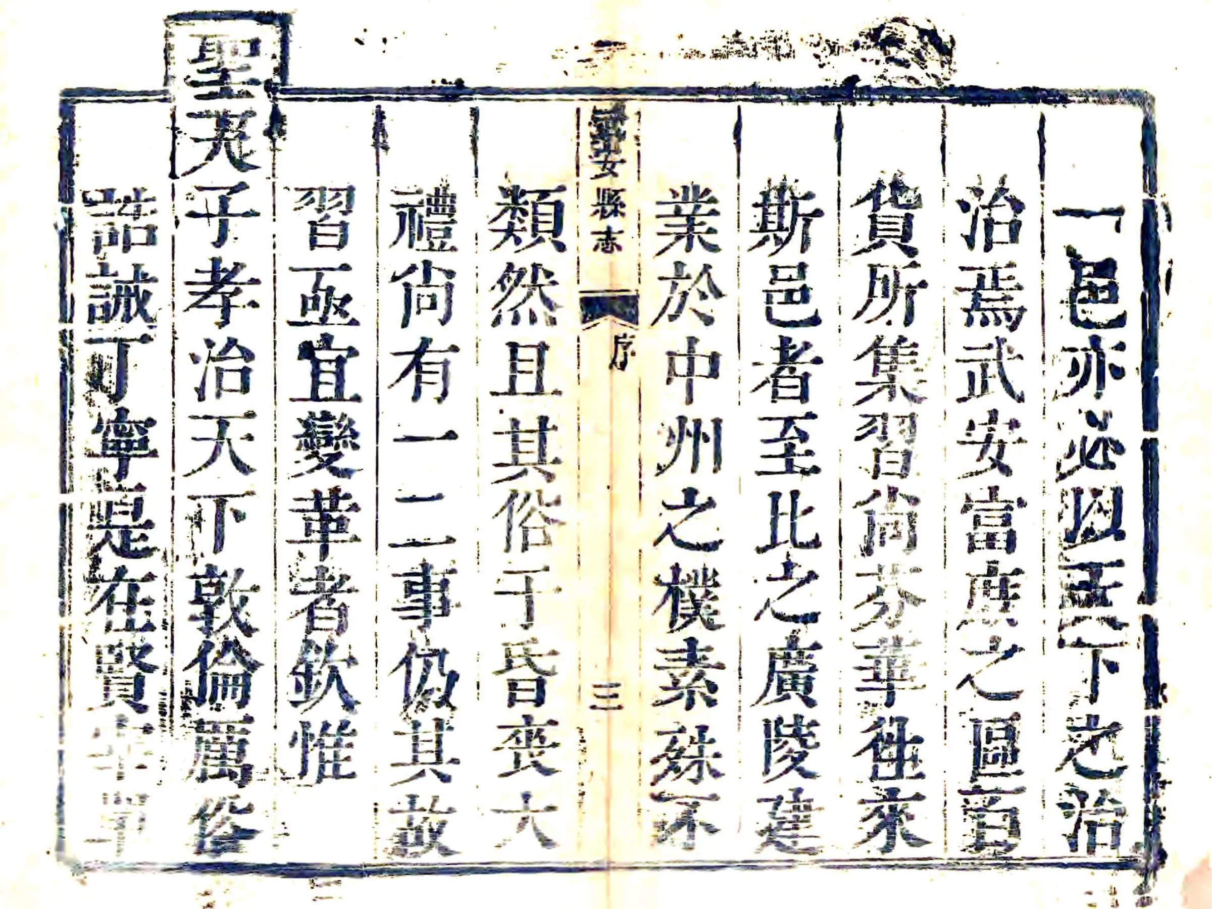 武安县志（乾隆） 在线预览第4页