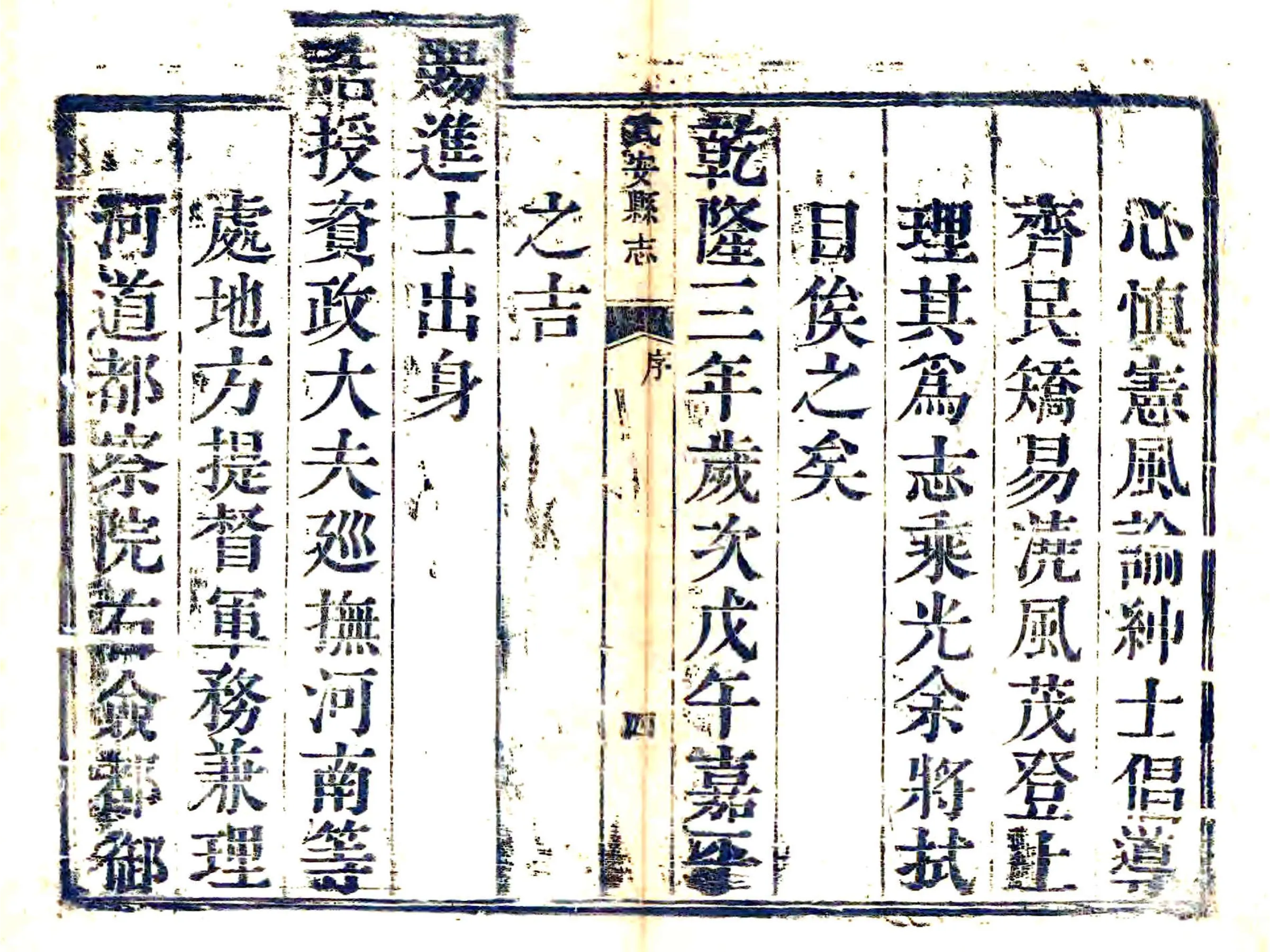 武安县志（乾隆） 在线预览第5页